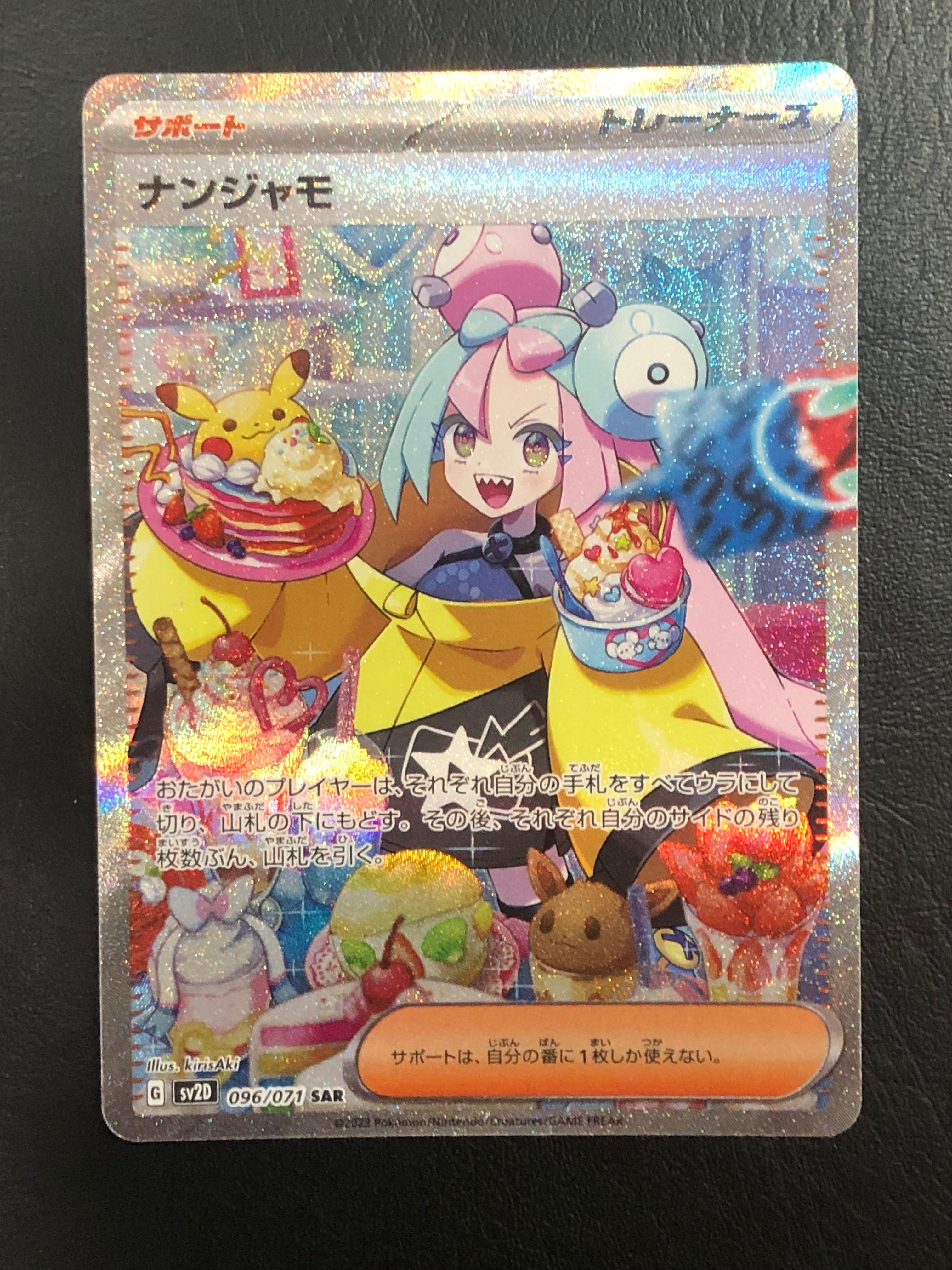 ナンジャモ SAR[SV2D 096/071](拡張パック「クレイバースト」)