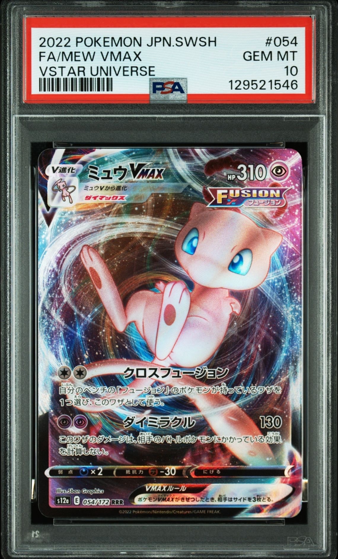 ミュウVMAX RRR [s12a 054/172](ハイクラスパック「VSTARユニバース」)