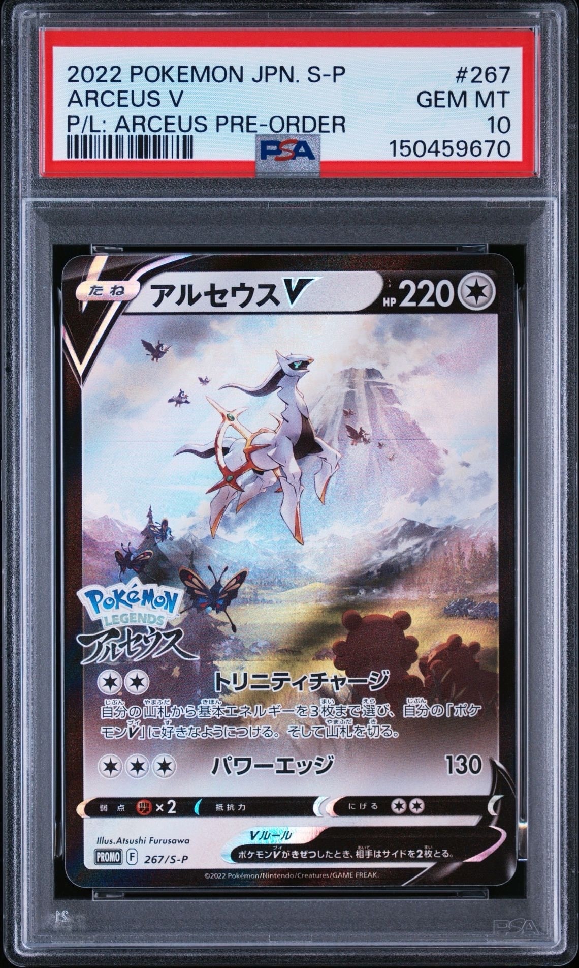 PSA10】アルセウスV: プロモ[S-P 267](プロモーションカード「S-P」) 1