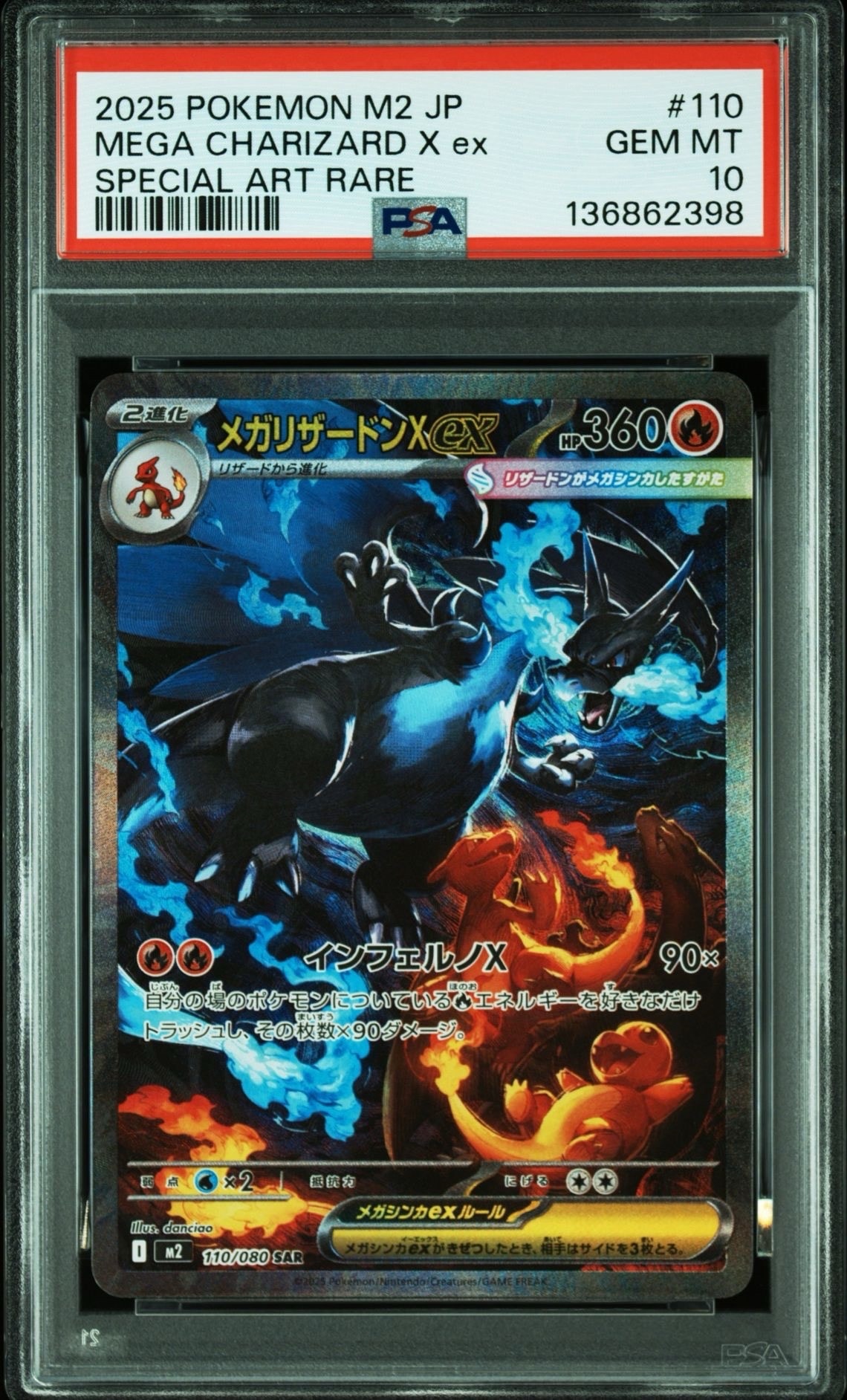 メガリザードンXex SAR [M2 110/080](拡張パック「インフェルノX」)