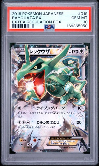 PSA10】レックウザEX [XY 019/048](BW / XY「エクストラ