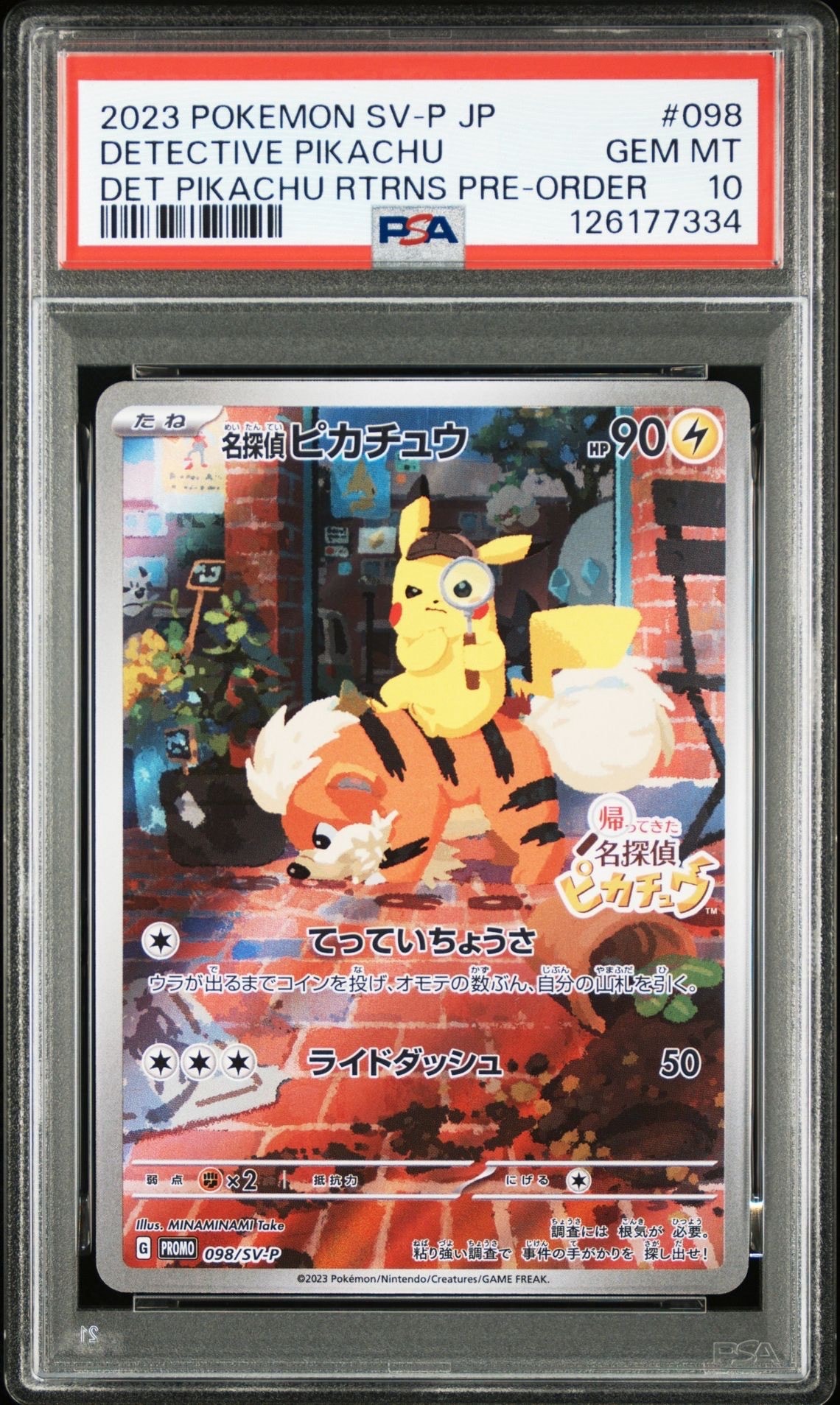名探偵ピカチュウ: プロモ [SV-P 098](プロモーションカード「SV-P」)