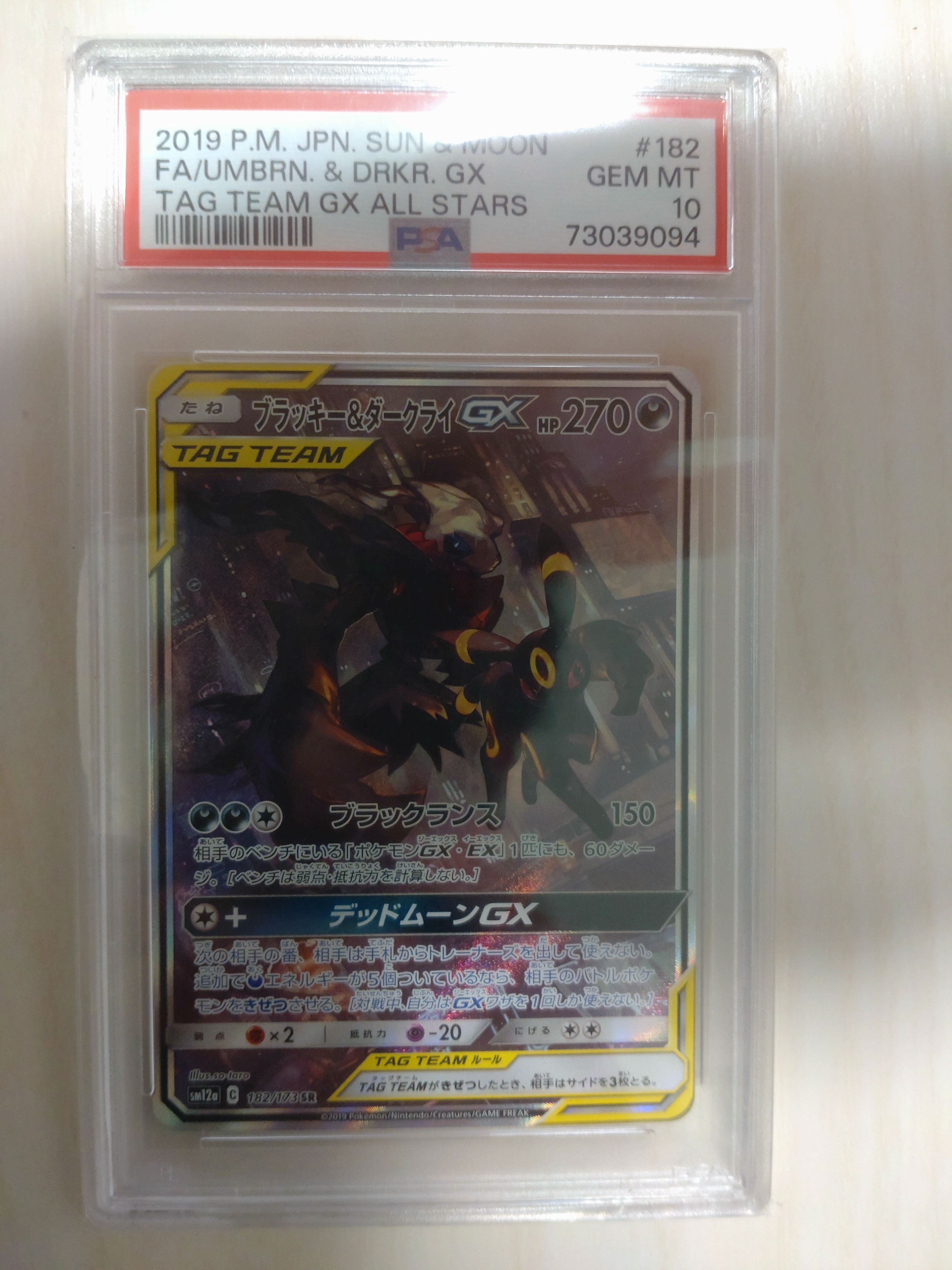 ブラッキー&ダークライGX SR: SA[SM12a 182/173](ハイクラスパック「TAG TEAM GX タッグオールスターズ」)