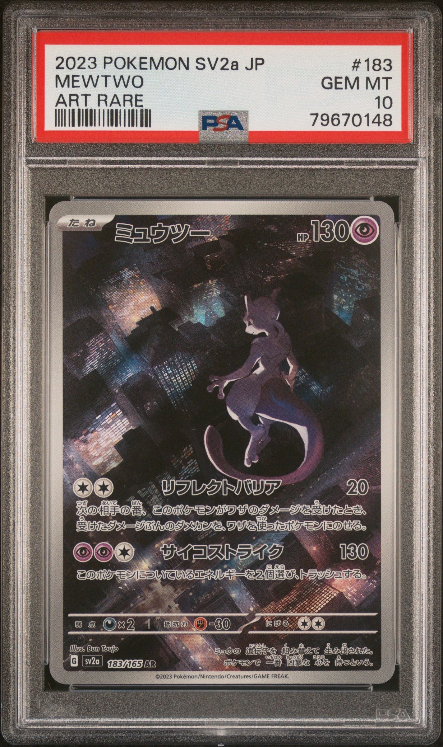 ミュウツー AR[SV2a 183/165](強化拡張パック「ポケモンカード151」)