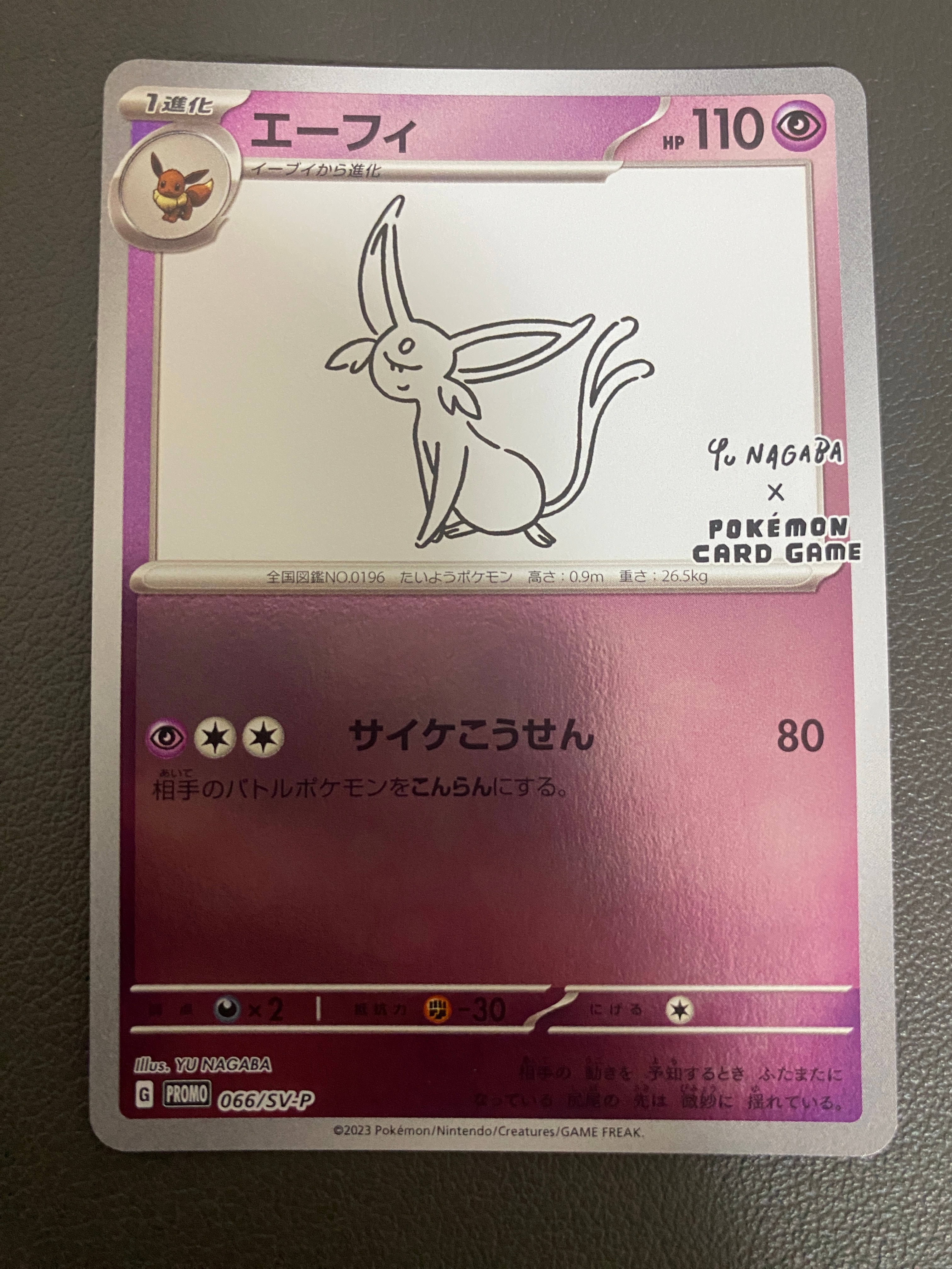 エーフィ: プロモ [SV-P 066](「YU NAGABA×ポケモンカードゲーム」プロモーションカード「SV-P」)