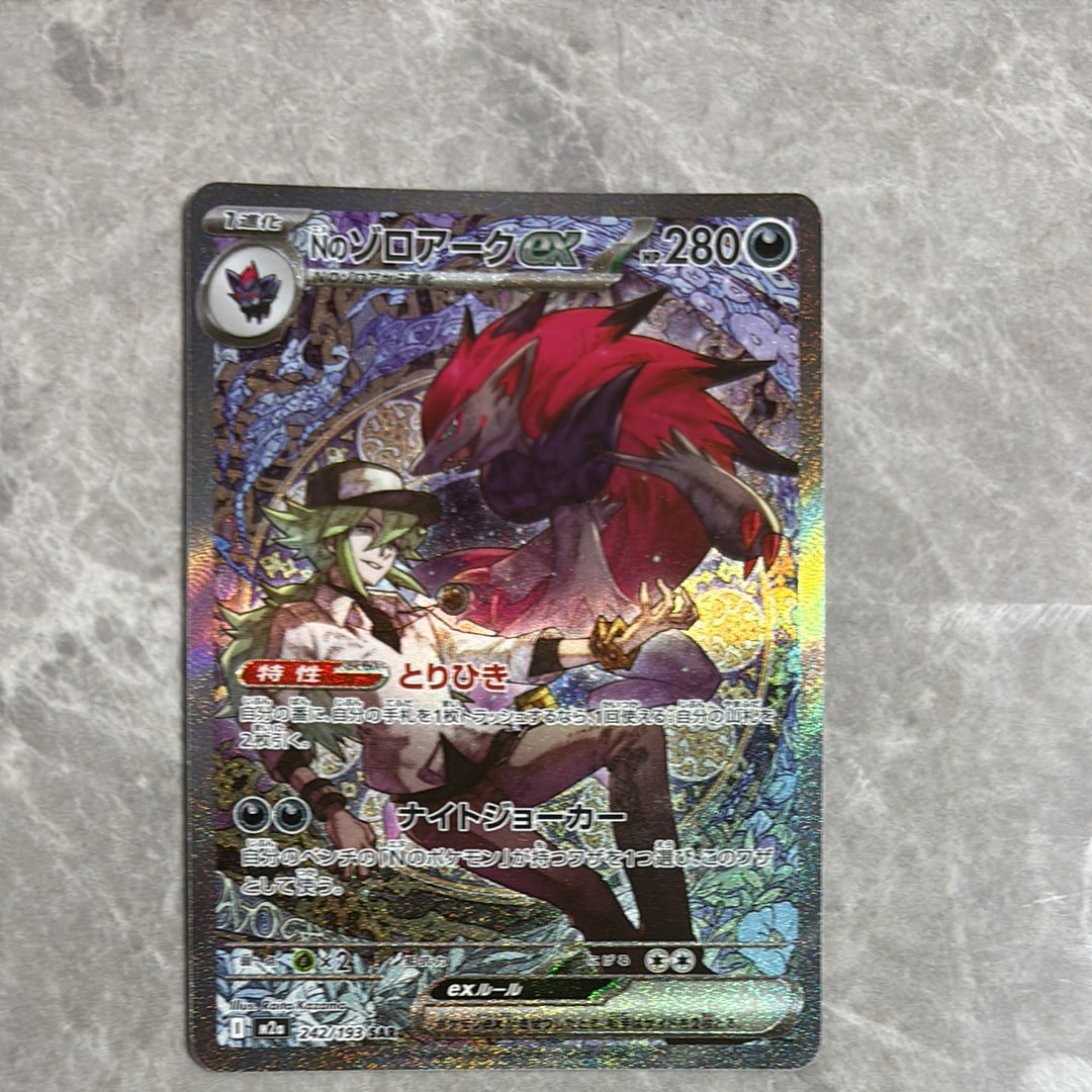 Nのゾロアークex SAR [M2a 242/193](ハイクラスパック「MEGAドリームex」)