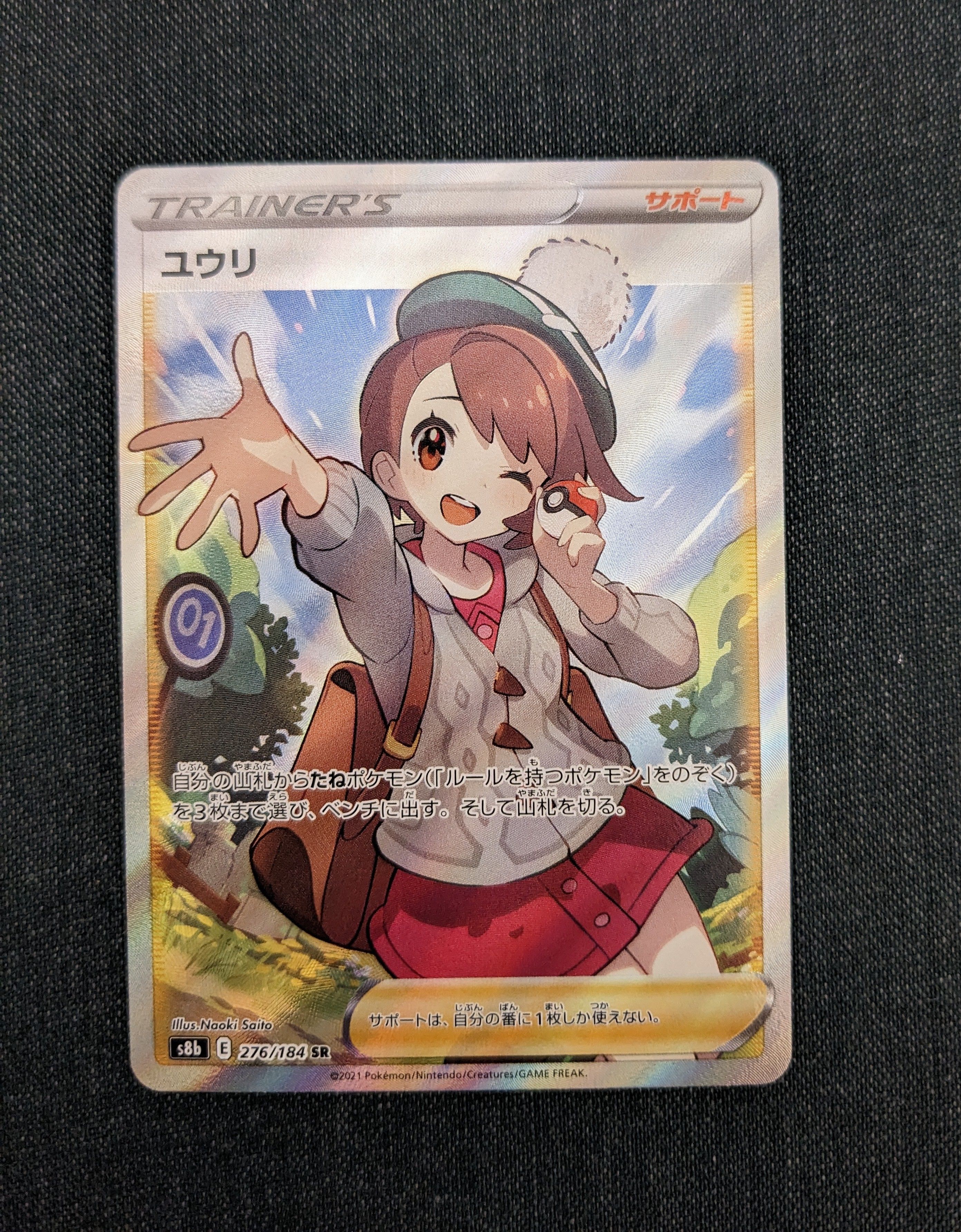 ユウリ SR[S8b 276/184](ハイクラスパック「VMAXクライマックス」)