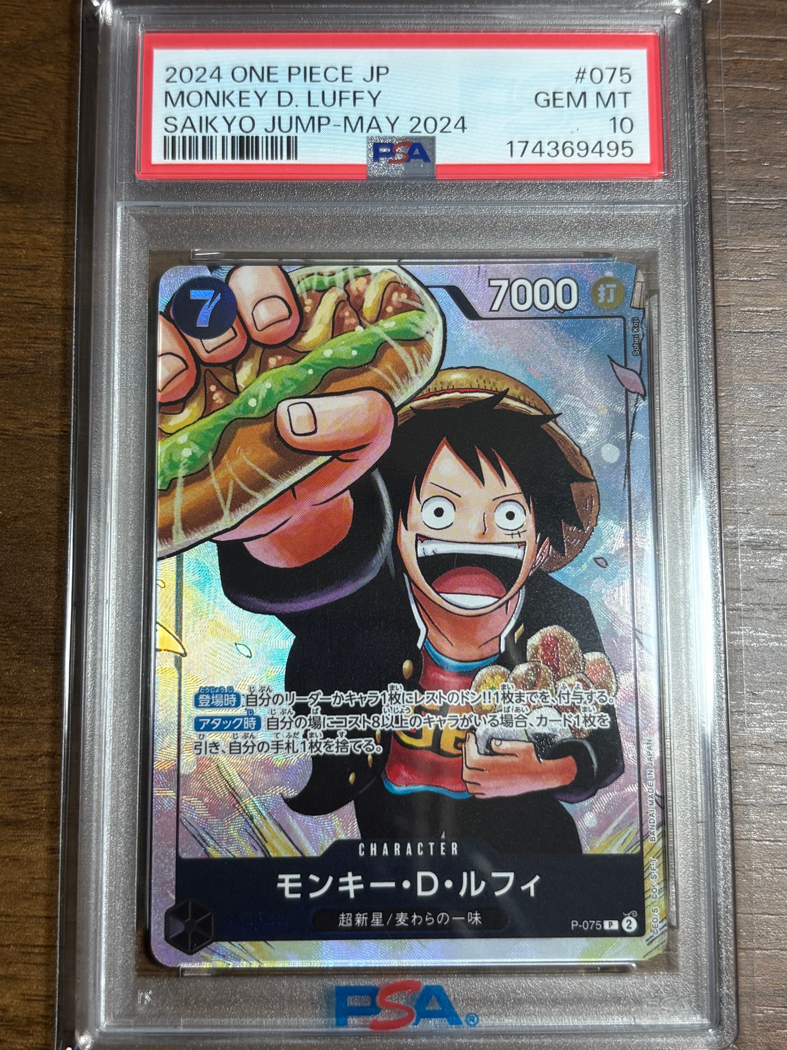 PSA10】モンキー・D・ルフィ P [P-075](プロモーションカード「最強の