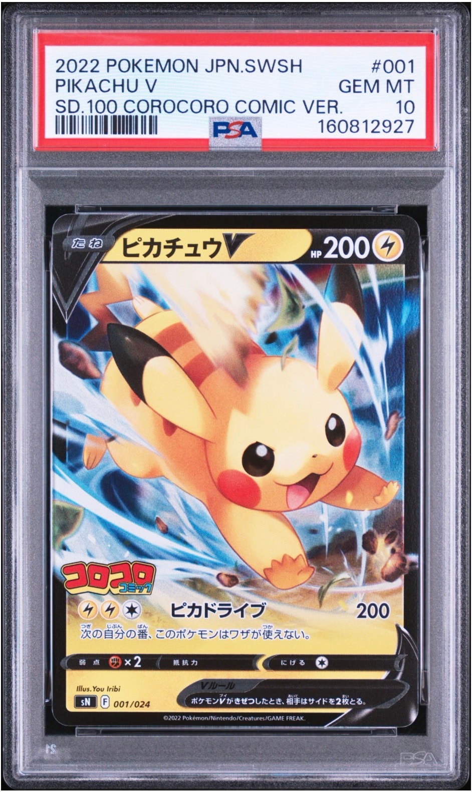 ピカチュウV [SN 001/024](スタートデッキ100 コロコロコミックver