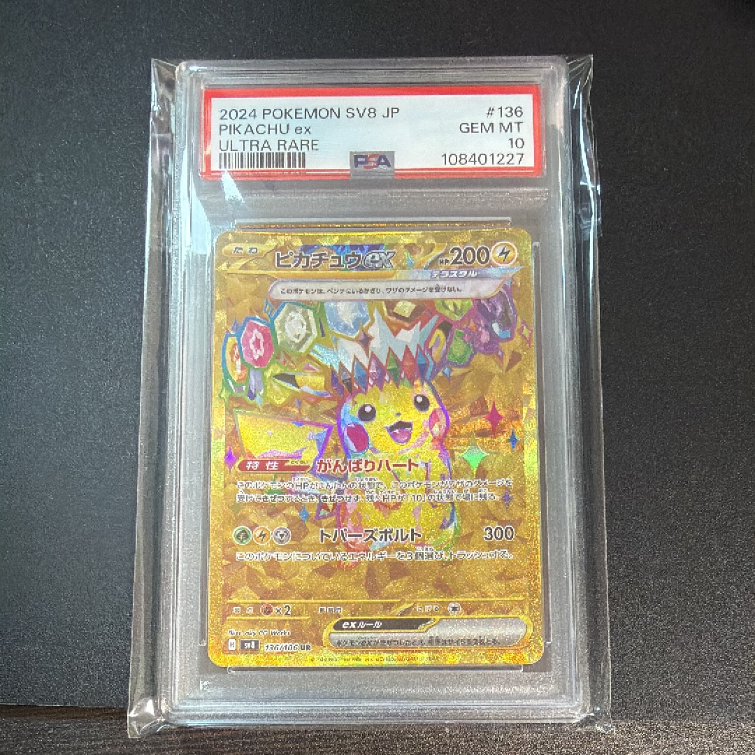 ピカチュウex UR [SV8 136/106](拡張パック「超電ブレイカー」)