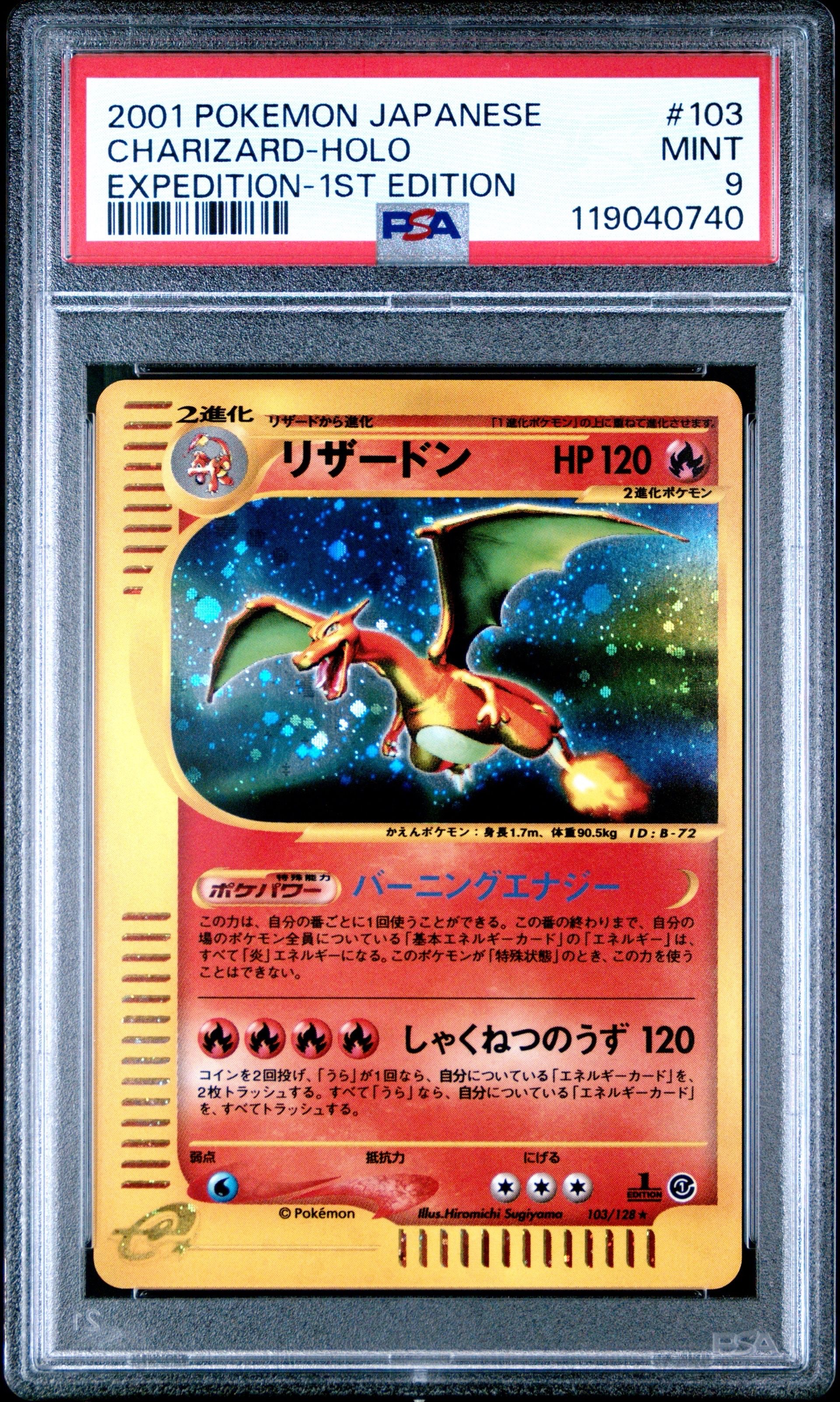PSA9】リザードン ☆ :1ED [e1 103/128](ポケモンカードe 第1弾