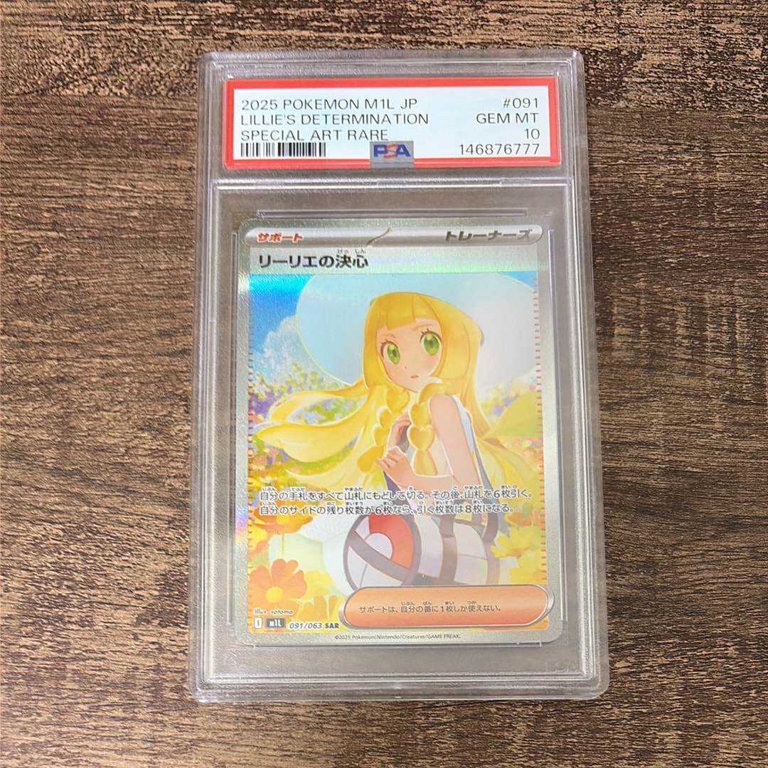 リーリエの決心 SAR [M1L 091/063](拡張パック「メガブレイブ」)