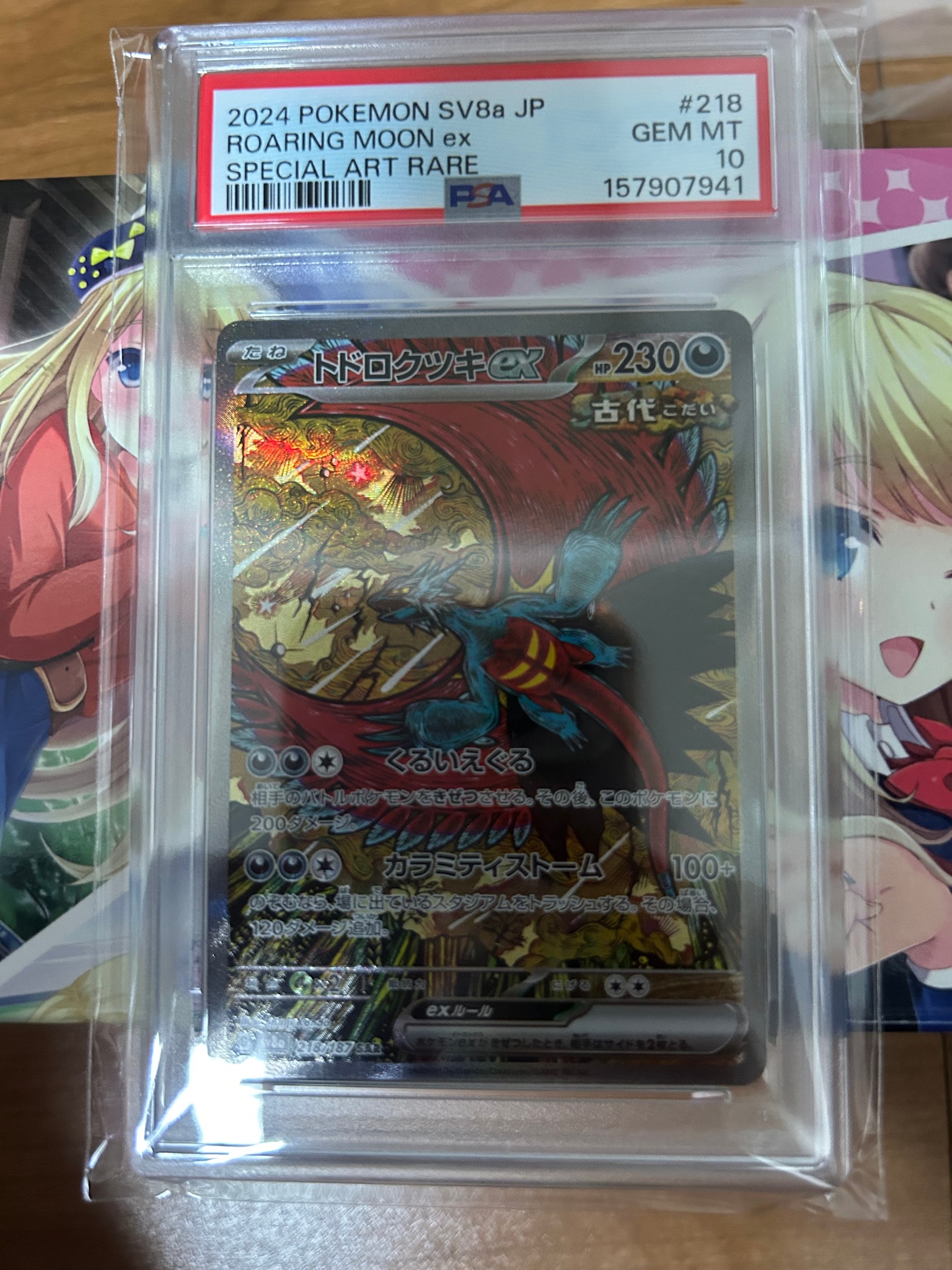 トドロクツキex SAR [SV8a 218/187](ハイクラスパック「テラスタル