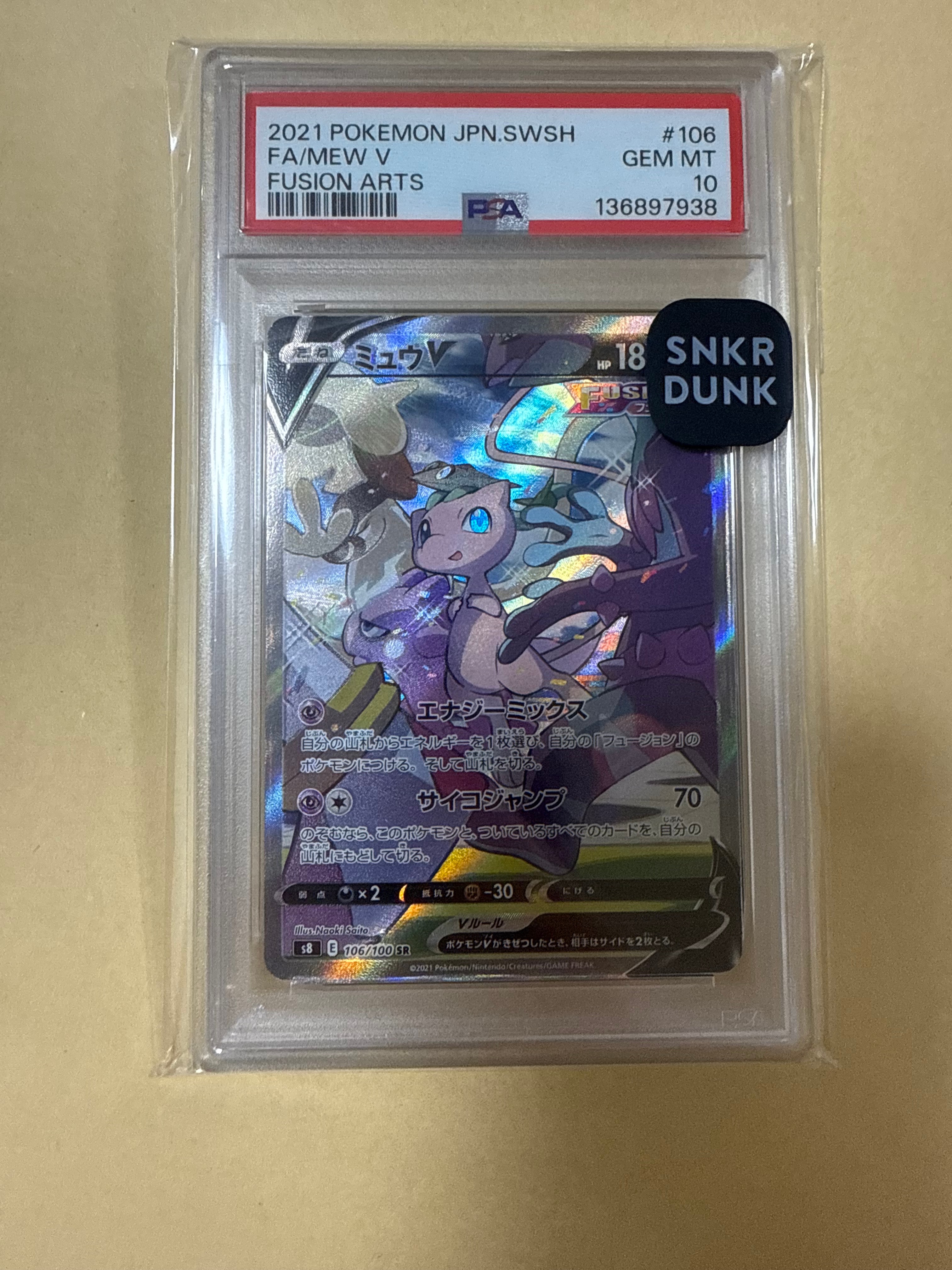 ミュウV SR: SA[S8 106/100](拡張パック「フュージョンアーツ」)の新品