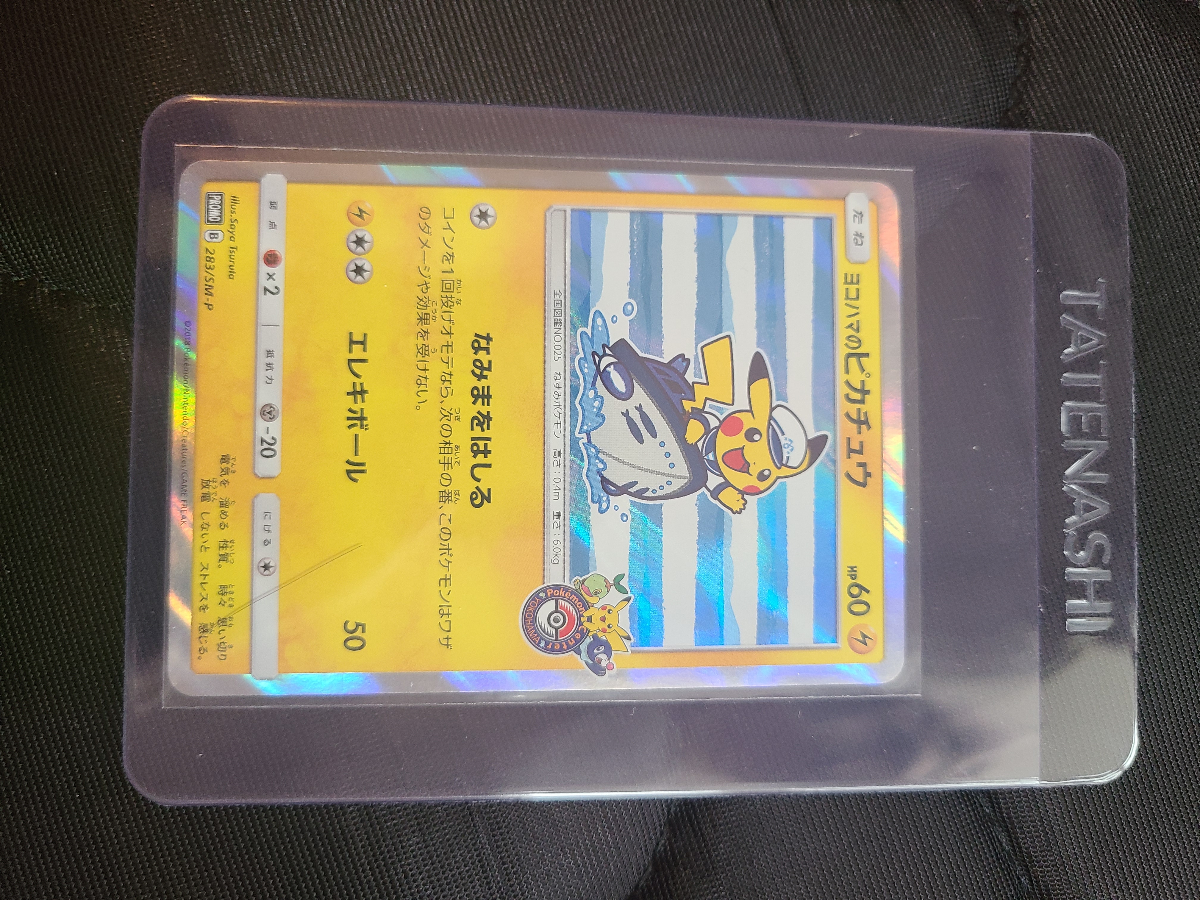 ヨコハマのピカチュウ: プロモ[SM-P 283](プロモーションカード「SM-P