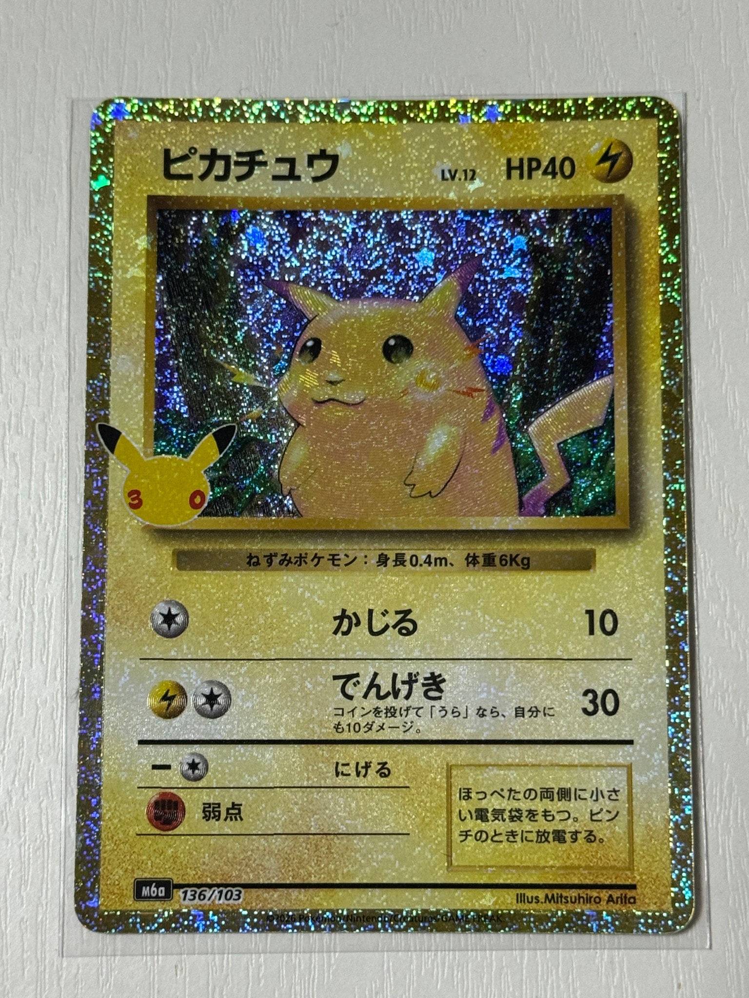 ピカチュウ [M6a 136/103](拡張パック「30th CELEBRATION」)