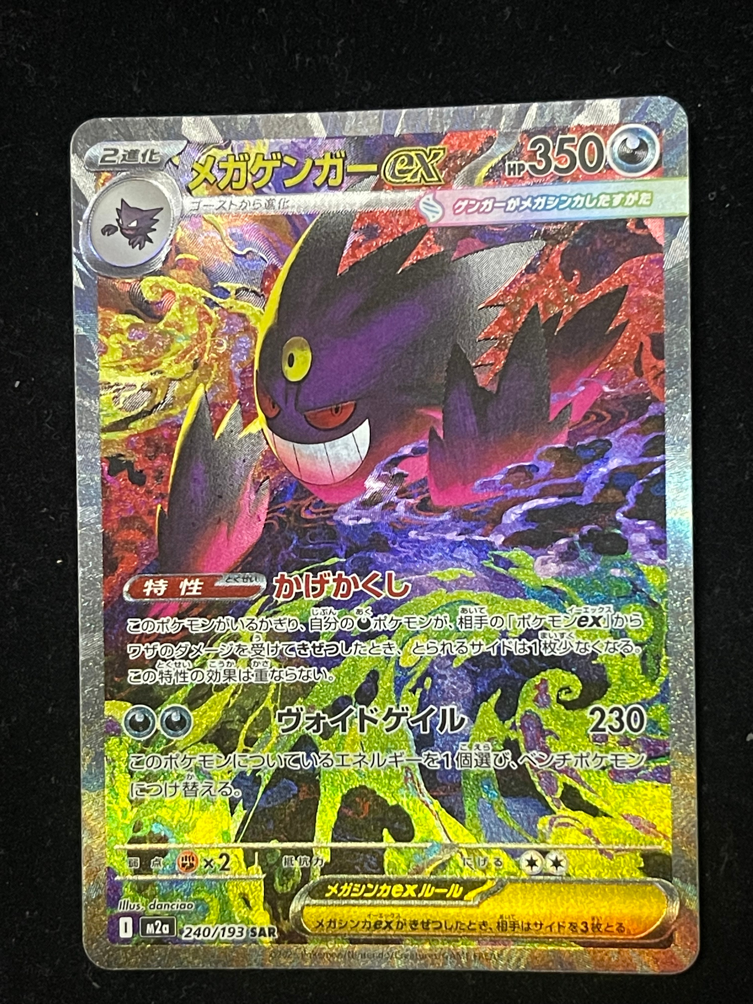 PSA10】メガゲンガーex SAR [M2a 240/193](ハイクラスパック「MEGA