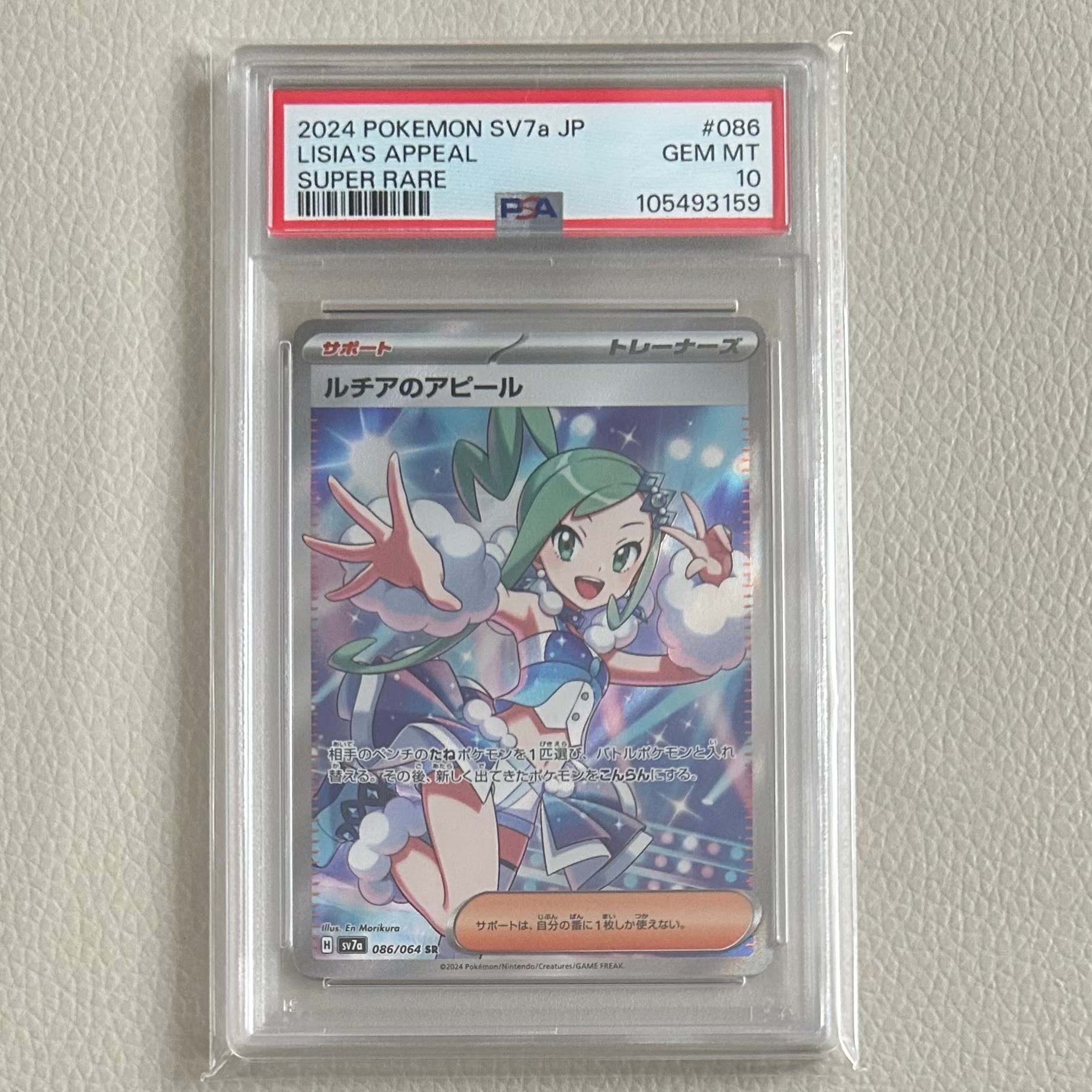 ルチアのアピール SR [SV7a 086/064](強化拡張パック「楽園ドラゴーナ」)