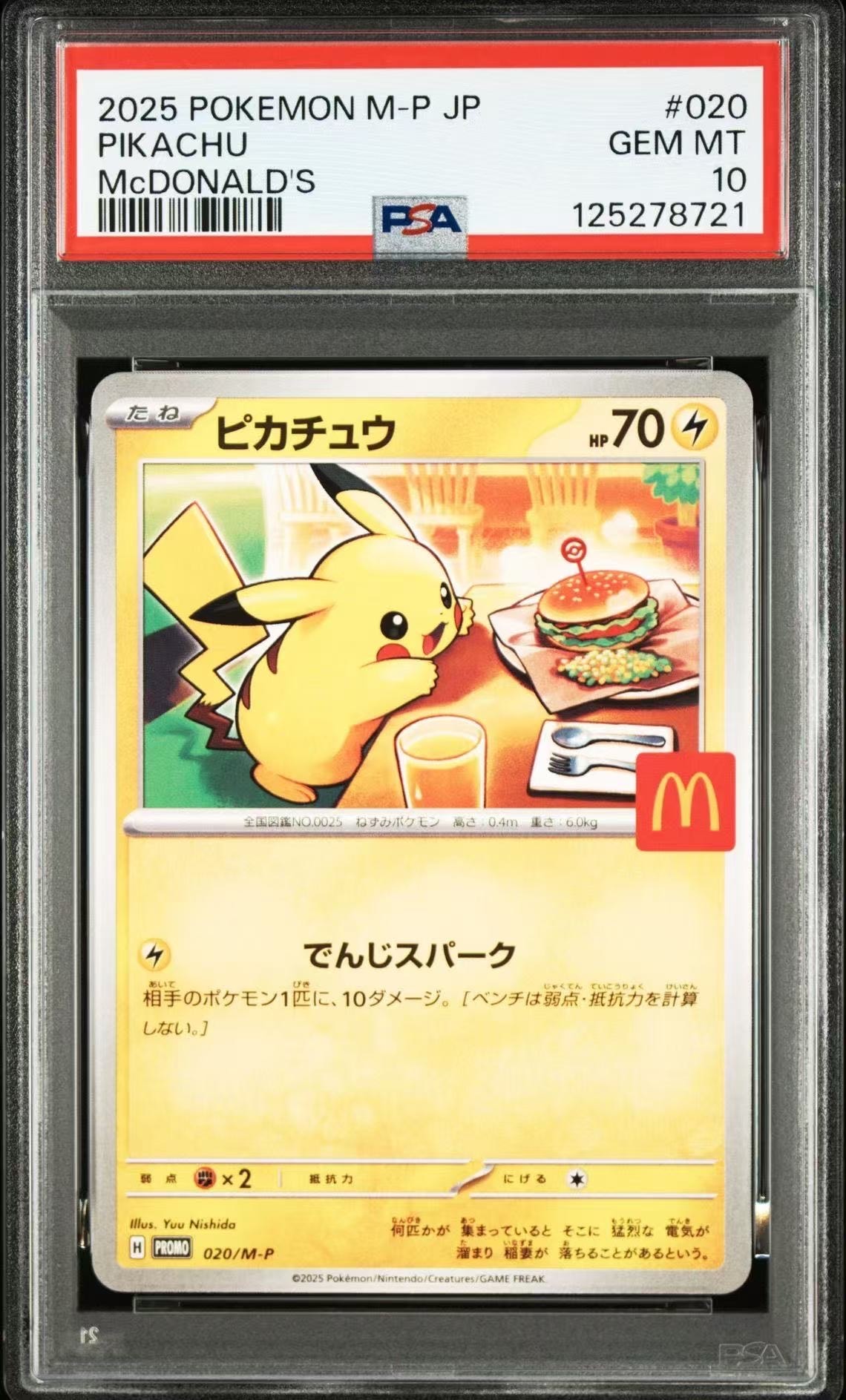 ピカチュウ P [M-P 020](プロモカードパック「マクドナルド ハッピーセット2025」)