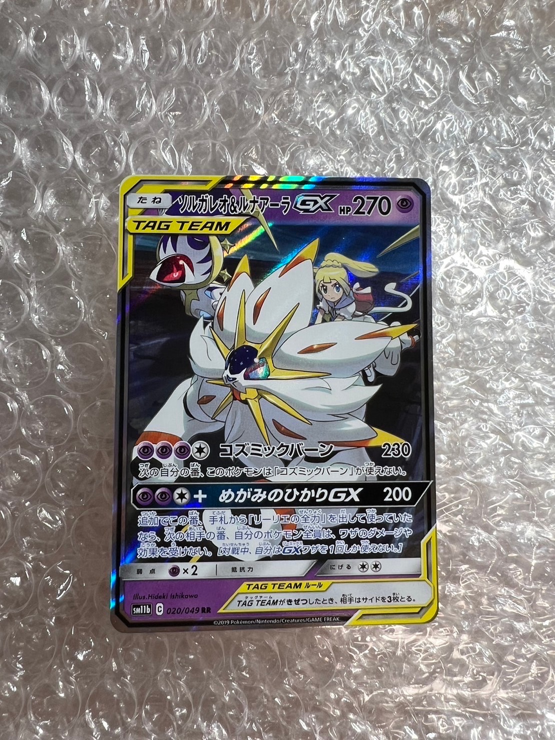 ソルガレオ&ルナアーラGX (リーリエ) RR[SM11b 020/049](強化拡張パック「ドリームリーグ」)