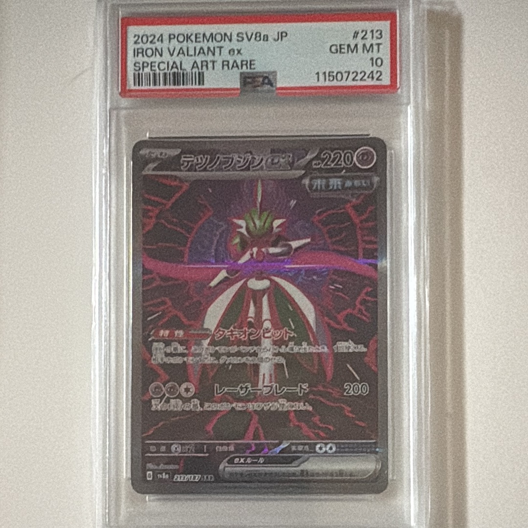 テツノブジンex SAR [SV8a 213/187](ハイクラスパック「テラスタルフェスex」)