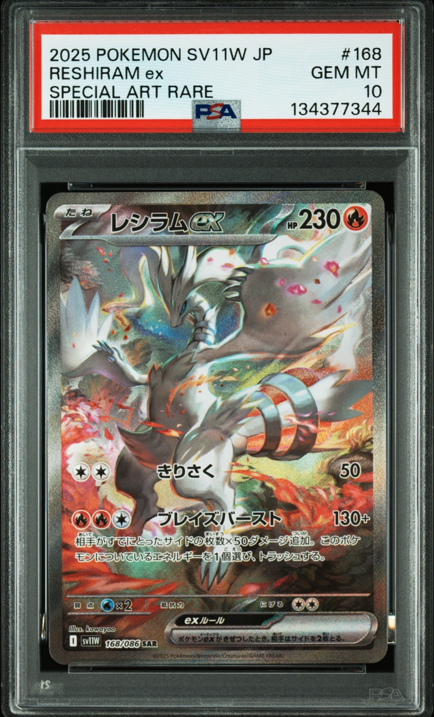 レシラムex SAR [SV11W 168/086](拡張パック「ホワイトフレア」)