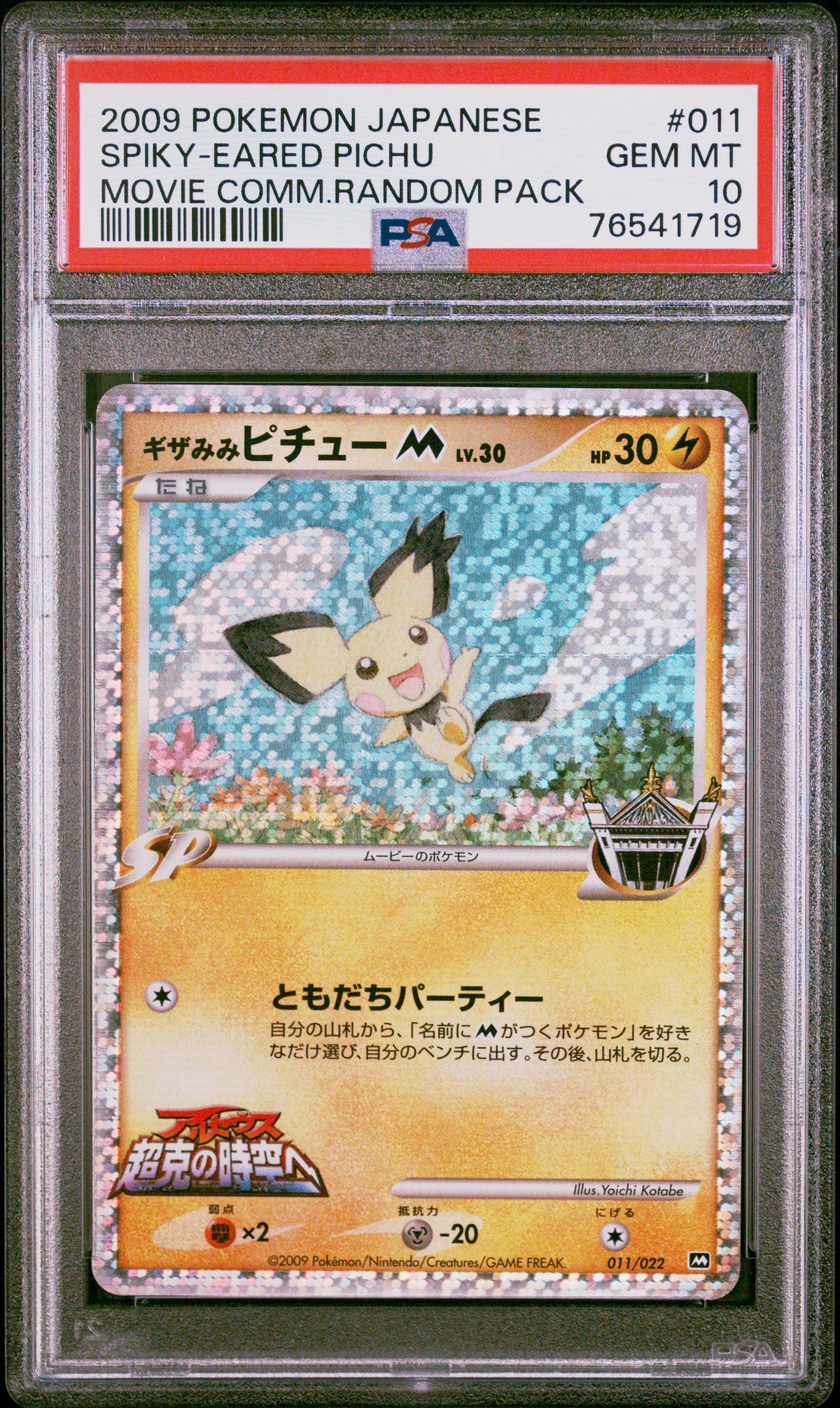 PSA9】ルザミーネ SR[SM4+ 120/114](ハイクラスパック「GXバトル