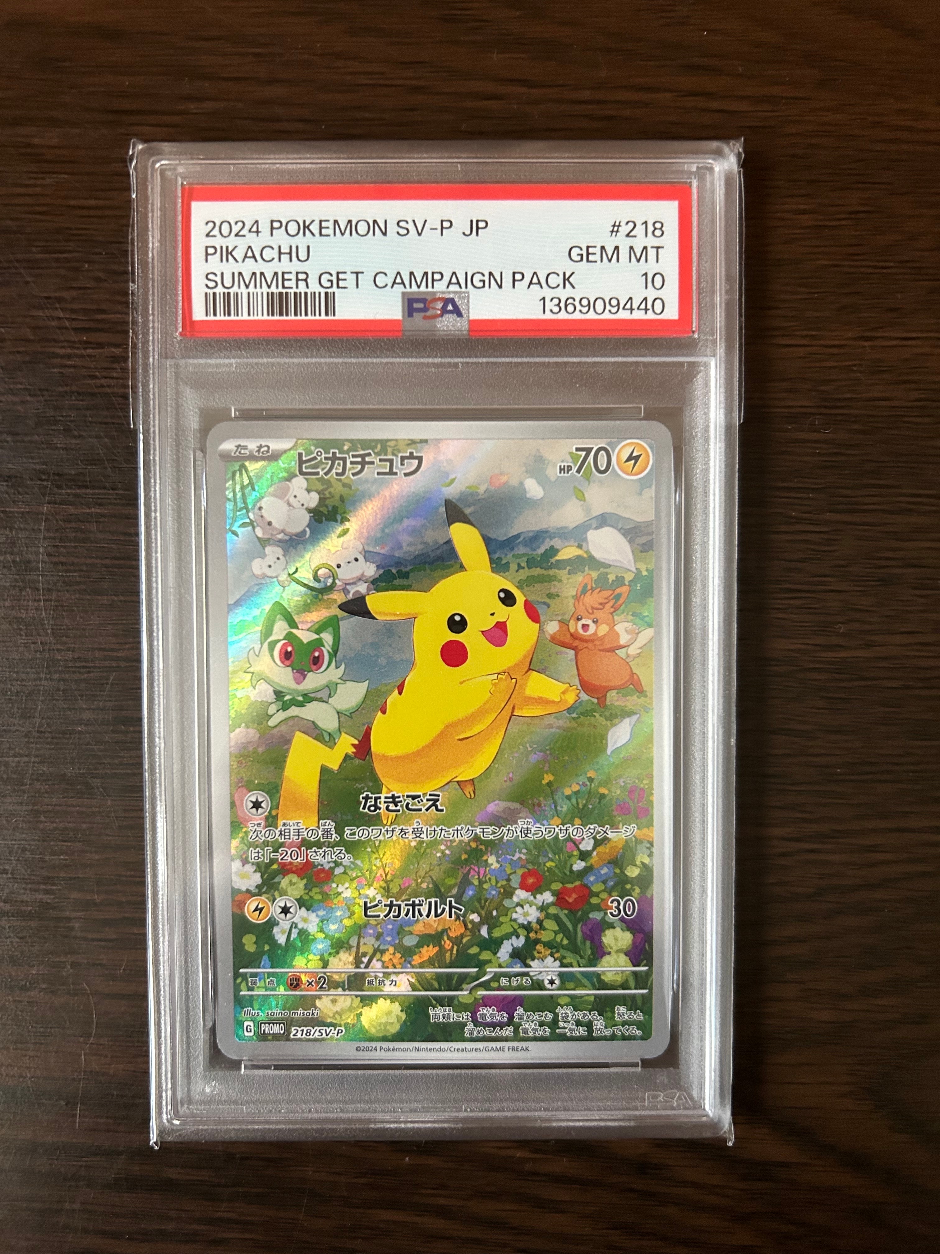 ピカチュウ P [SV-P 218](プロモカードパック「ポケカの夏がキタ!プロモカードGetキャンペーン!」)