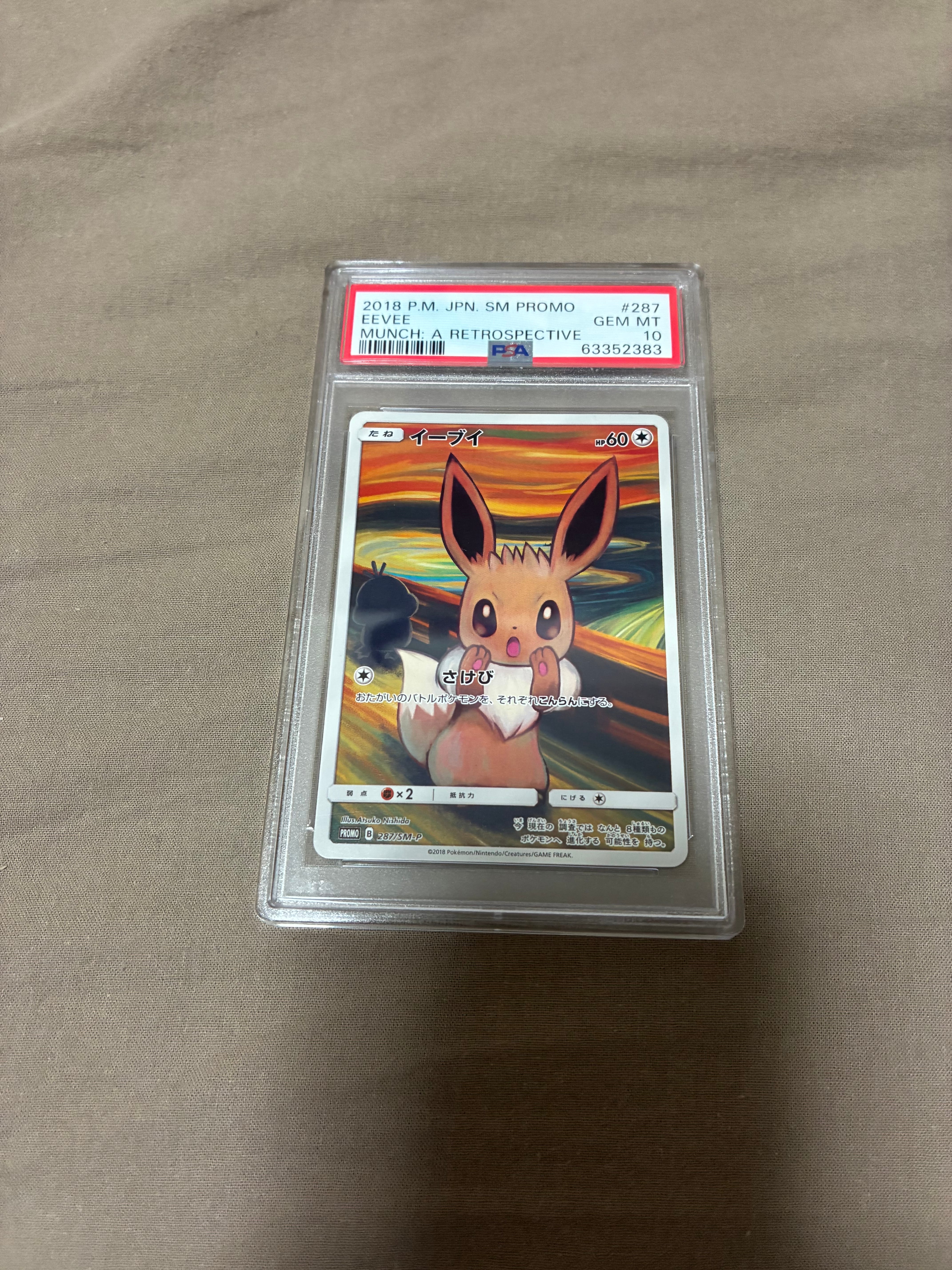 イーブイ ムンク展: プロモ[SM-P 287](プロモーションカード「SM-P」)