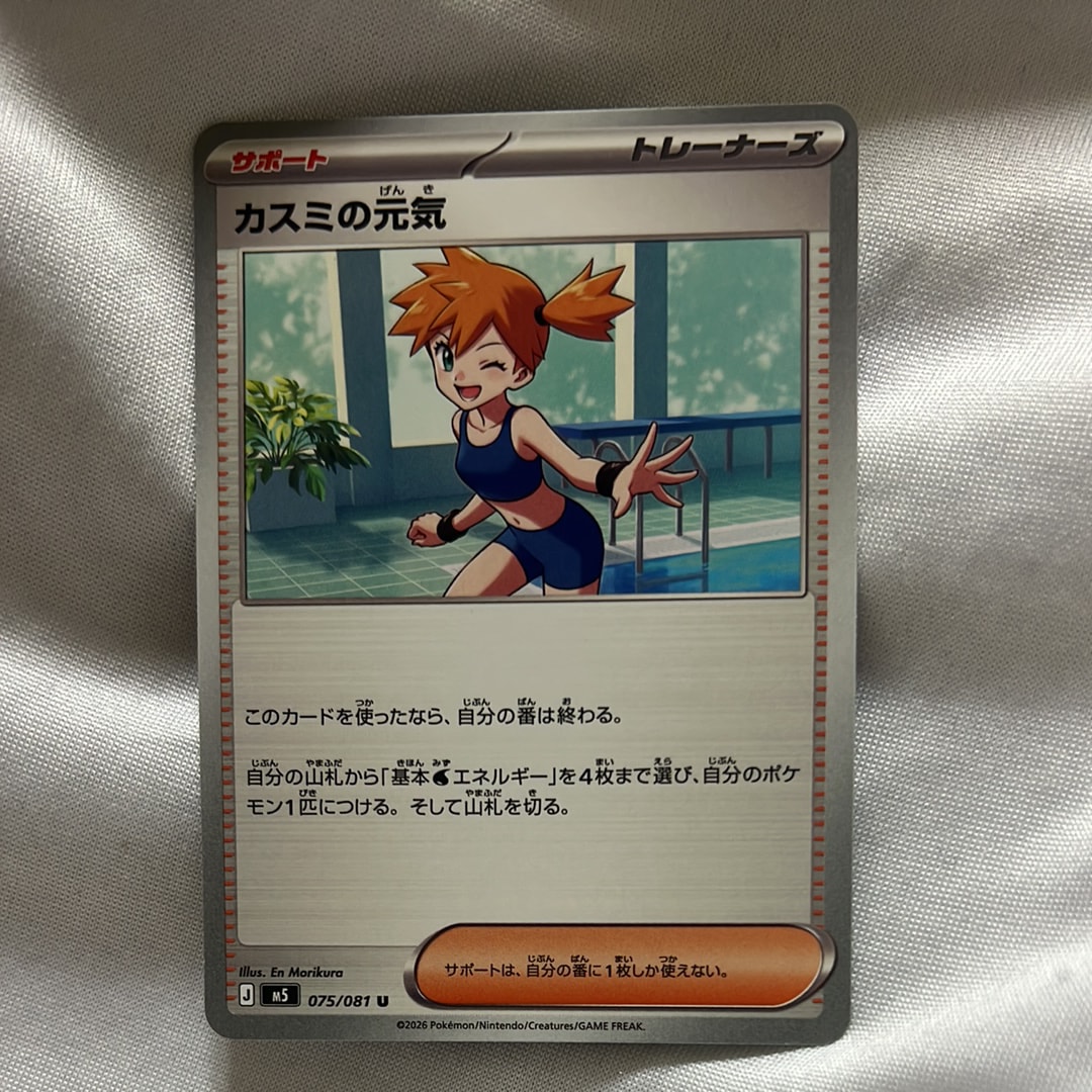 カスミの元気 U [M5 075/081](拡張パック「アビスアイ」)