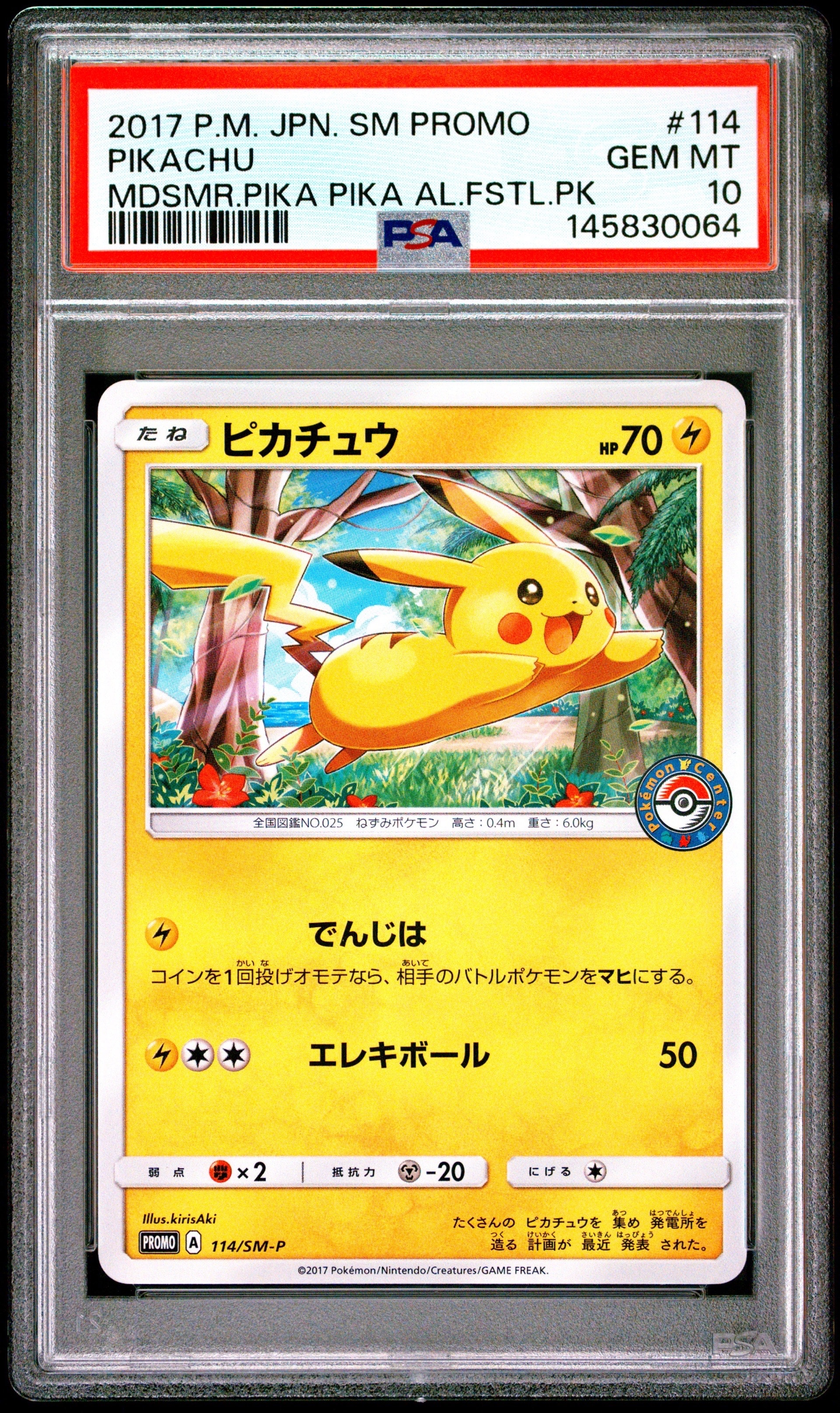 ピカチュウ: プロモ [SM-P 114](プロモーションカード「SM-P」)の新品