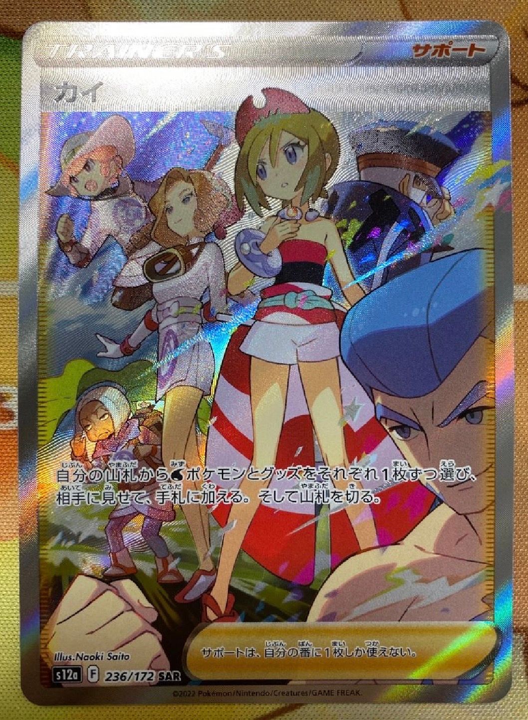 カイ SAR[s12a 236/172](ハイクラスパック「VSTARユニバース」)