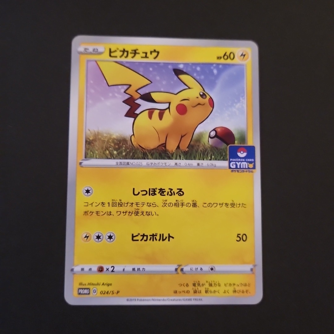 ピカチュウ: プロモ P [S-P 024](ポケモンカードゲーム ソード