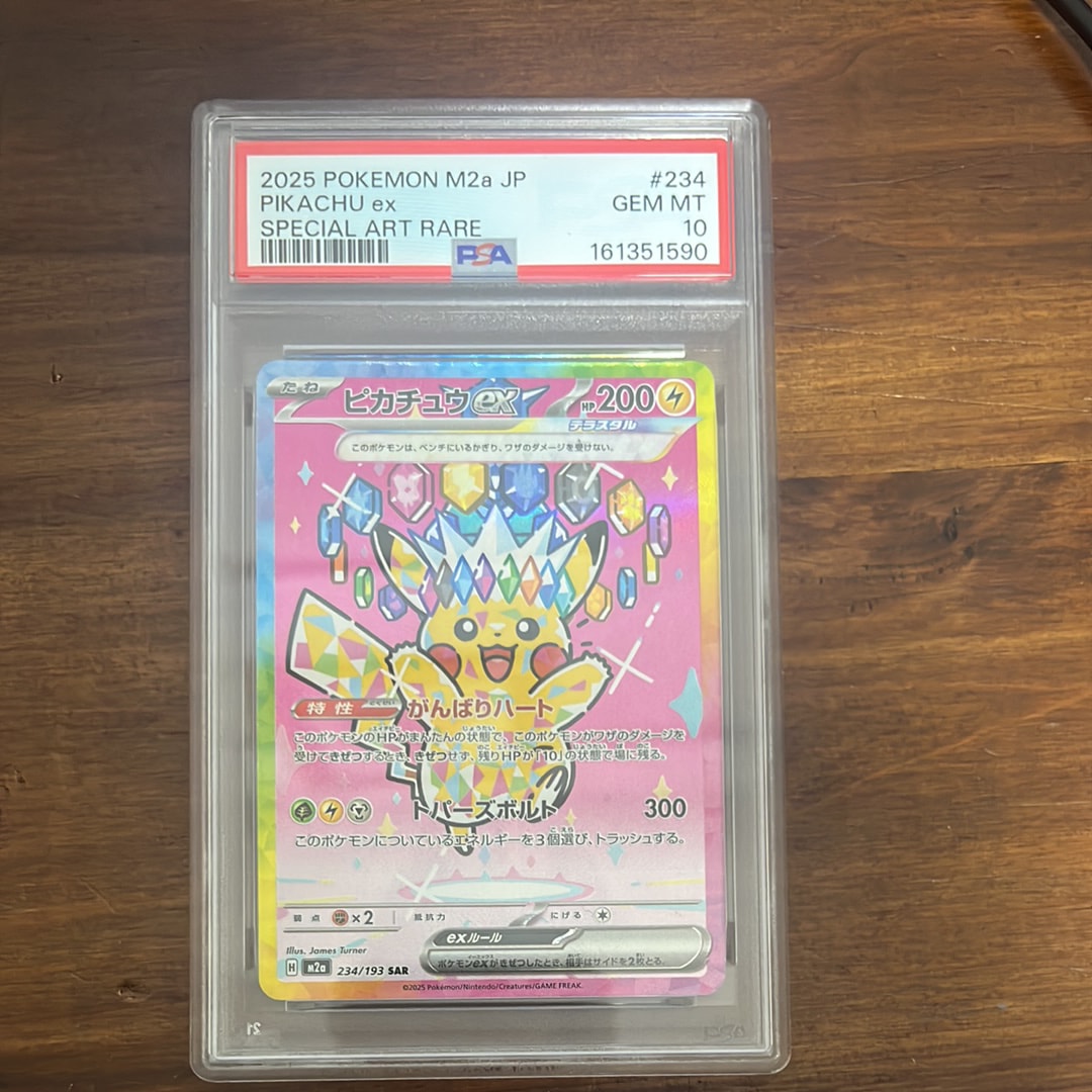 ピカチュウ P [SV-P 216](プロモカードパック「ポケカの夏がキタ