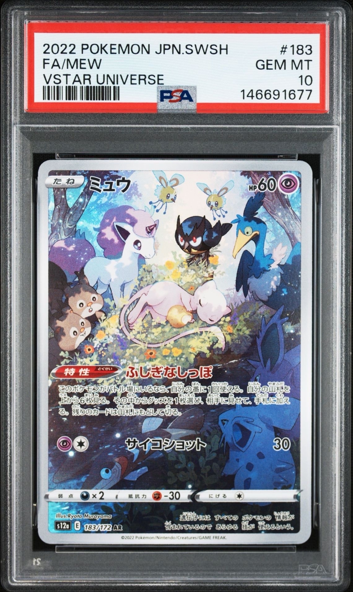 ミュウ AR[s12a 183/172](ハイクラスパック「VSTARユニバース」)
