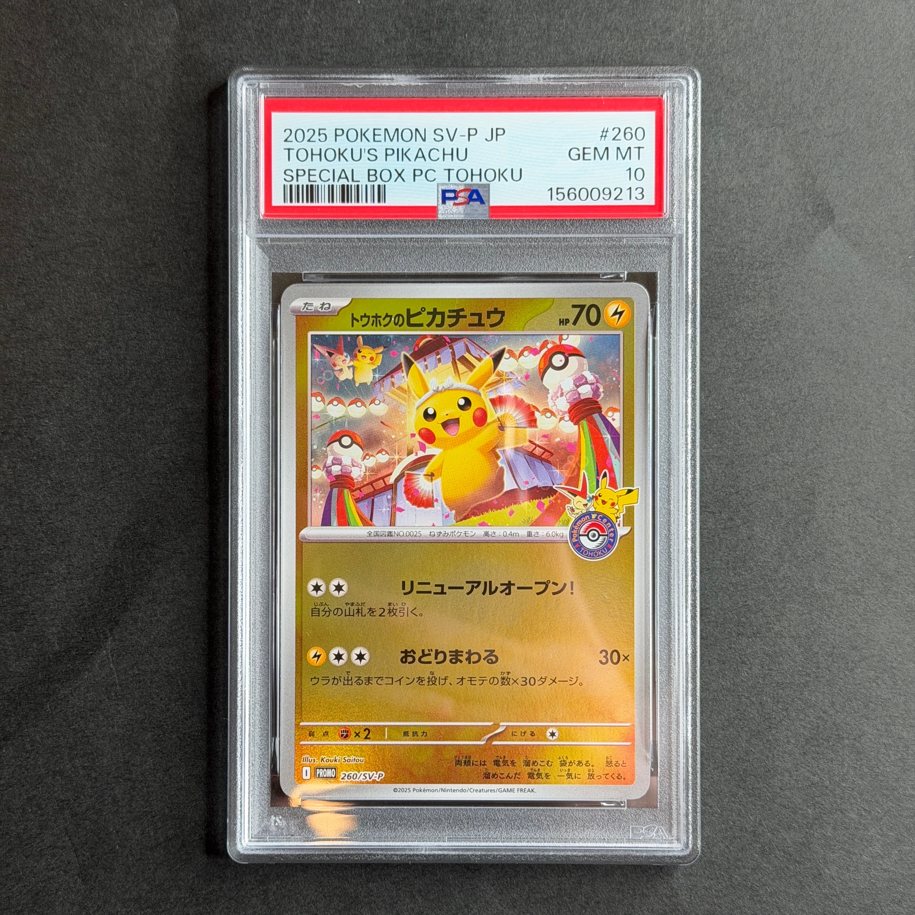トウホクのピカチュウ P [SV-P 260](スペシャルBOX「ポケモンセンタートウホク」)