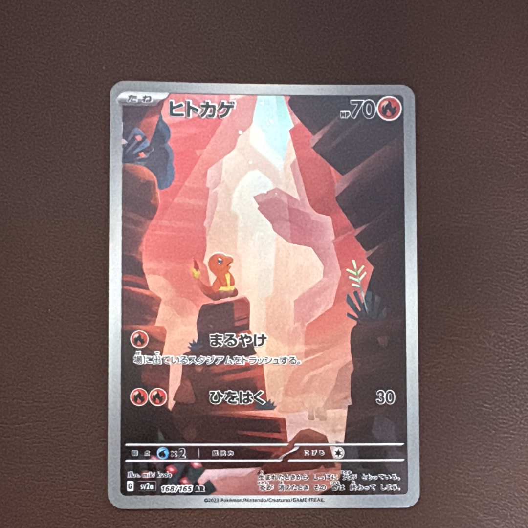 状態B】ヒトカゲ AR[SV2a 168/165](強化拡張パック「ポケモンカード151