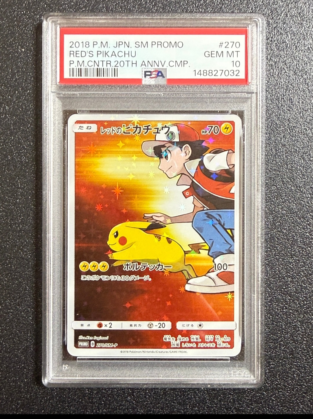 レッドのピカチュウ: プロモ[SM-P 270](プロモーションカード「SM-P