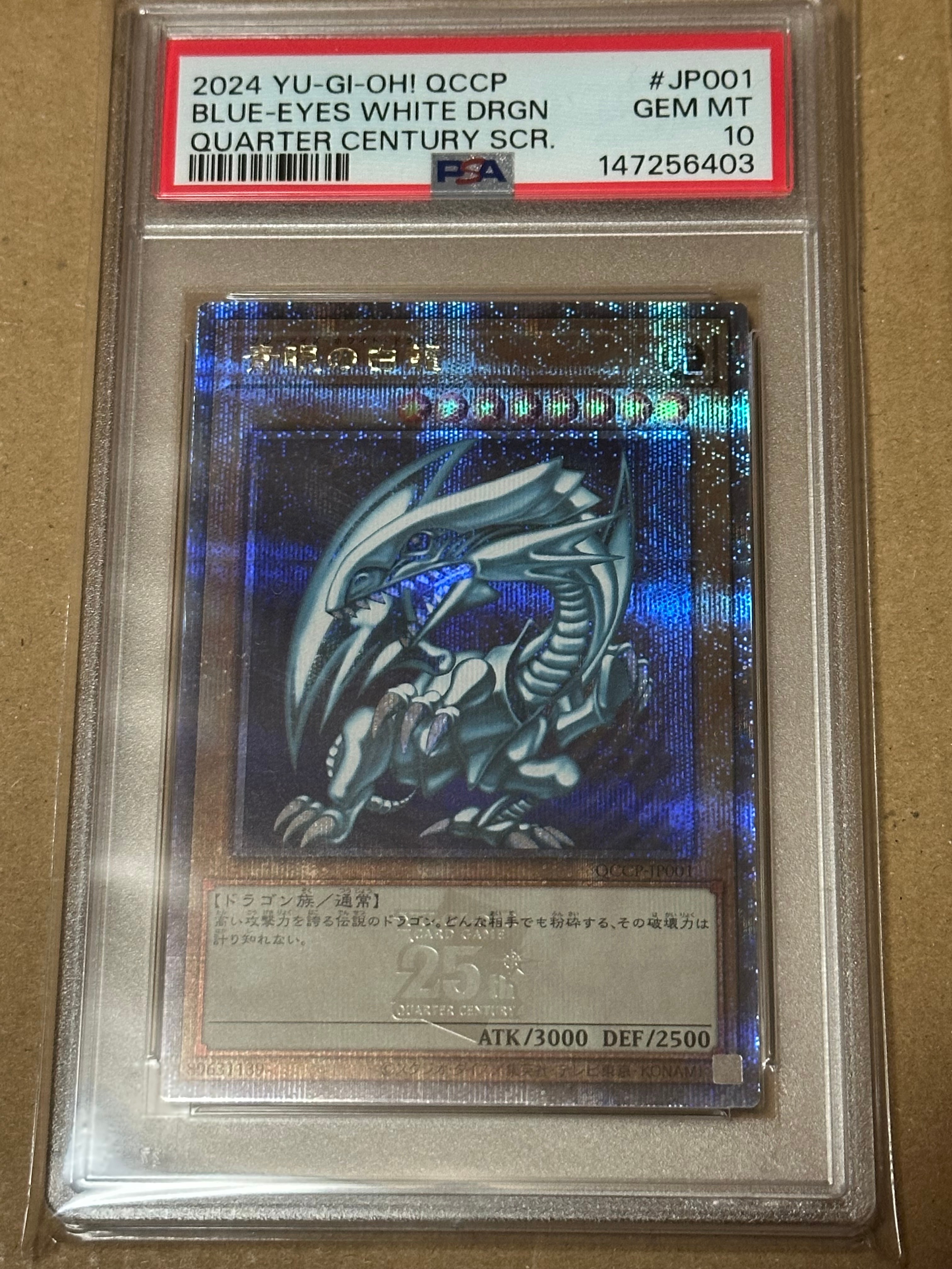 青眼の白龍 25th SE [QCCP-JP001](クォーター・センチュリー