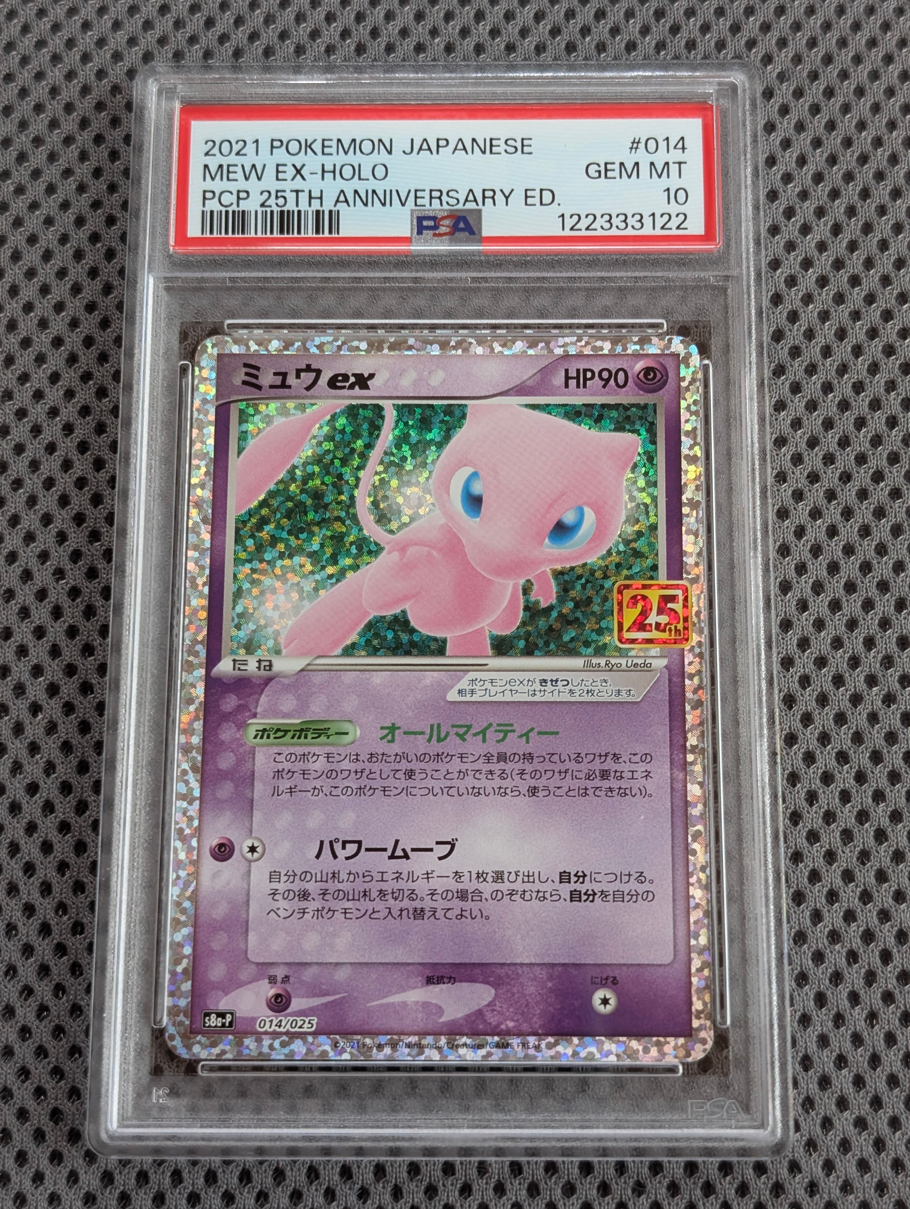 ミュウex: プロモ[S8a-P 014/025](プロモカードパック 25th ANNIVERSARY edition)