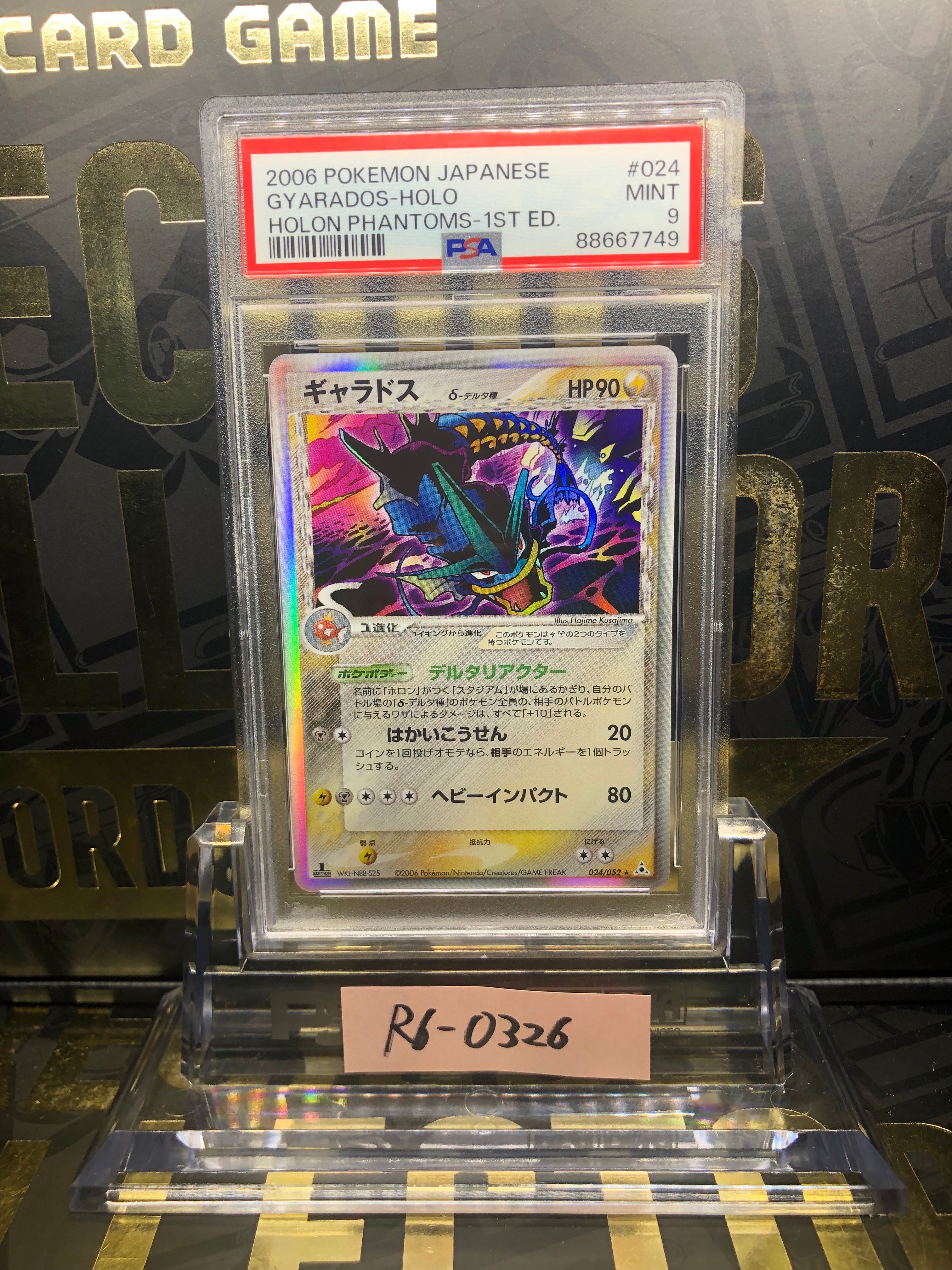 ギャラドス☆ δ ☆ 拡張パック ホロンの幻影 008/052 デルタ種