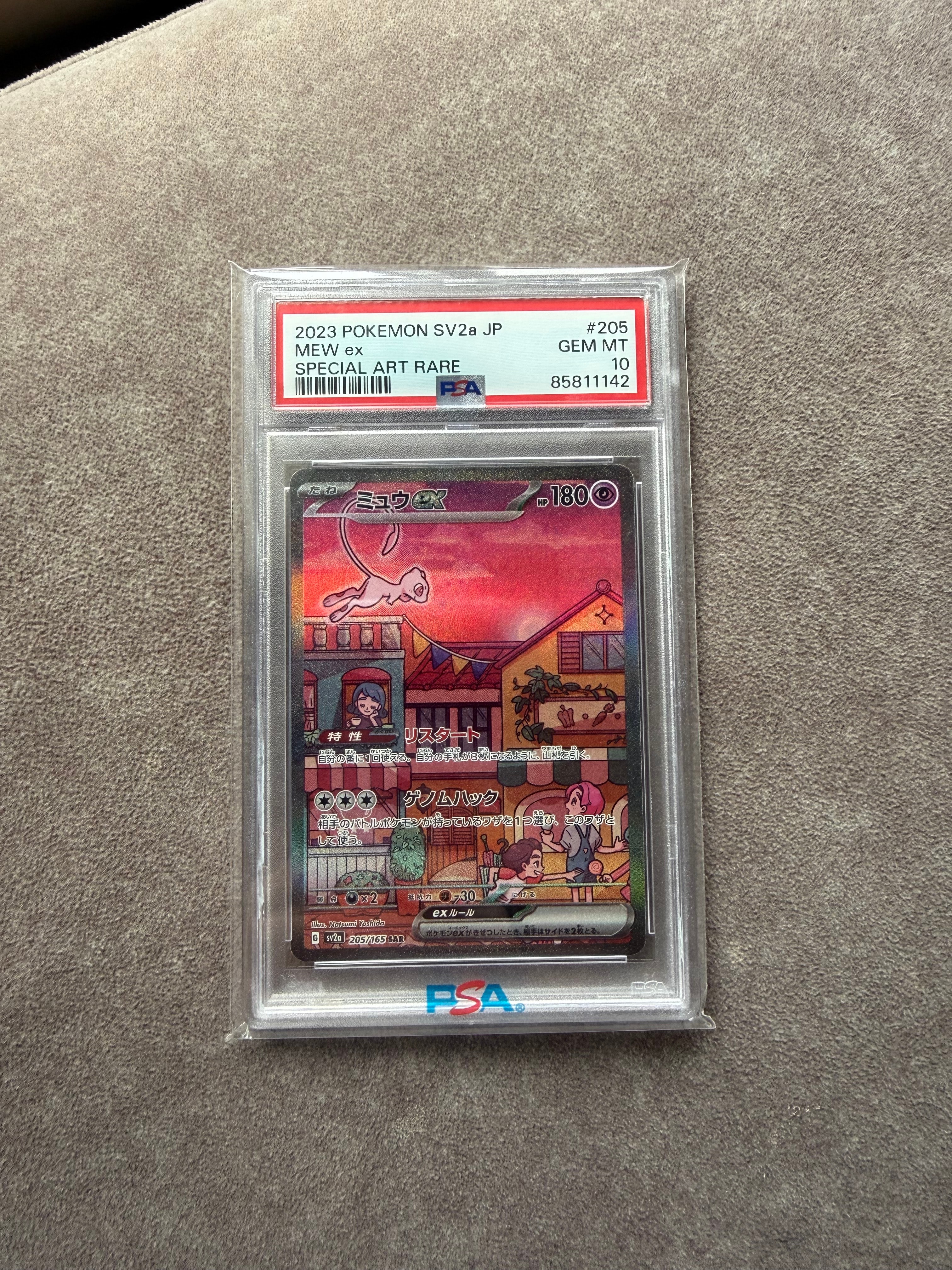 ミュウex SAR[SV2a 205/165](強化拡張パック「ポケモンカード151」)