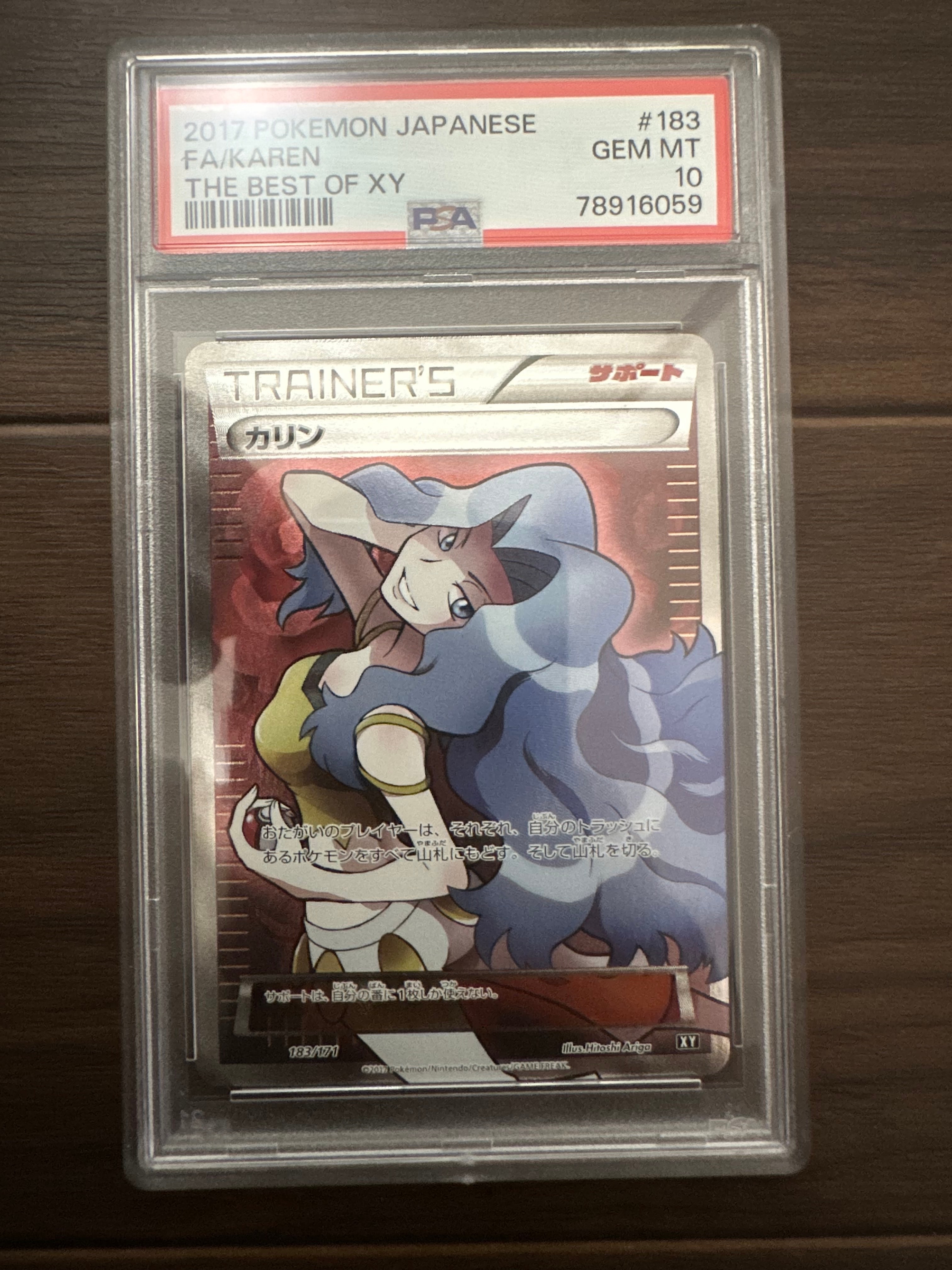 カリン[XY-BEST 183/171](ハイクラスパック「THE BEST OF XY」)