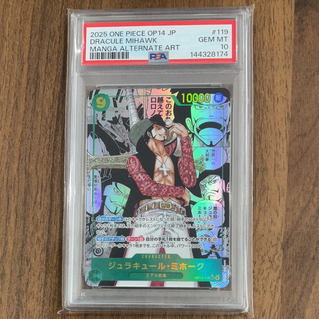 PSA10】ジュラキュール・ミホーク SEC-SP (コミパラ) [OP14-119