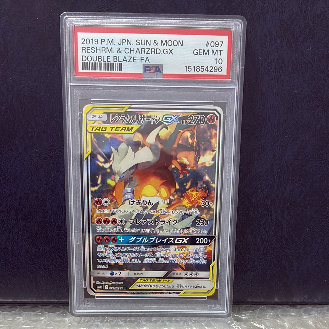 レシラム&リザードンGX SR: SA[SM10 097/095](拡張パック「ダブル