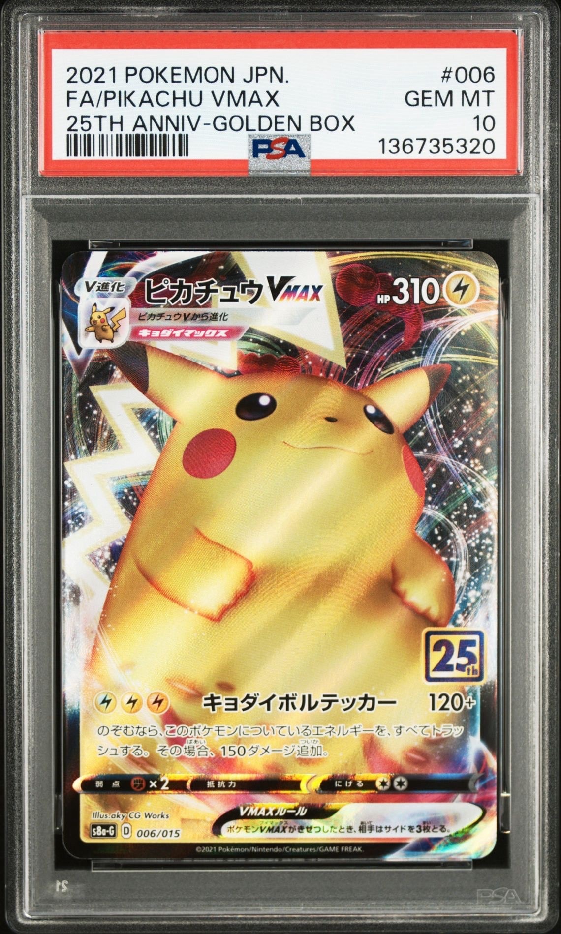 ウッウ: プロモ[S-P 226](ポケモン切手BOXプロモーションカード 見返り