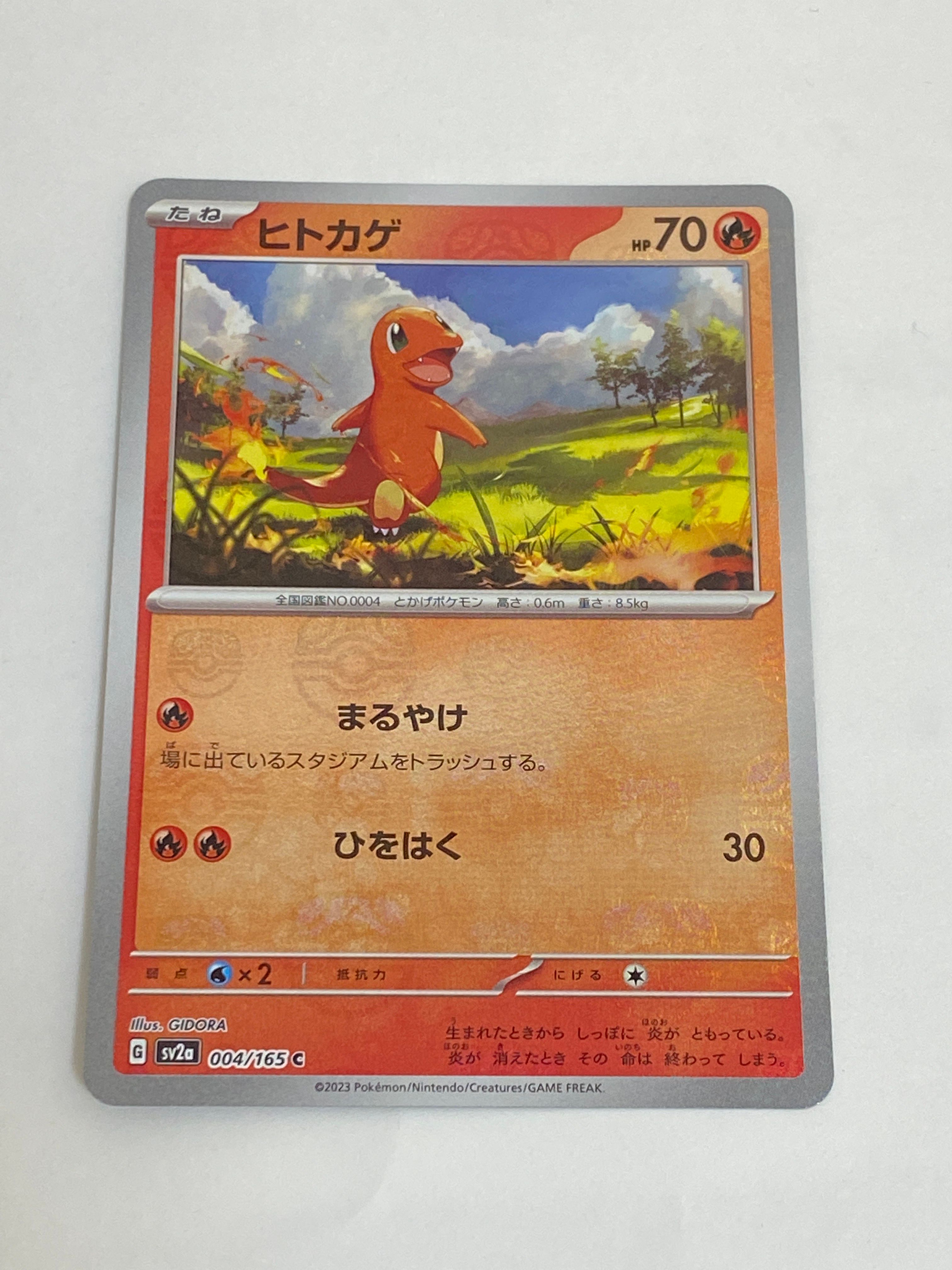 ヒトカゲ C: マスターボールミラー[SV2a 004/165](強化拡張パック「ポケモンカード151」)