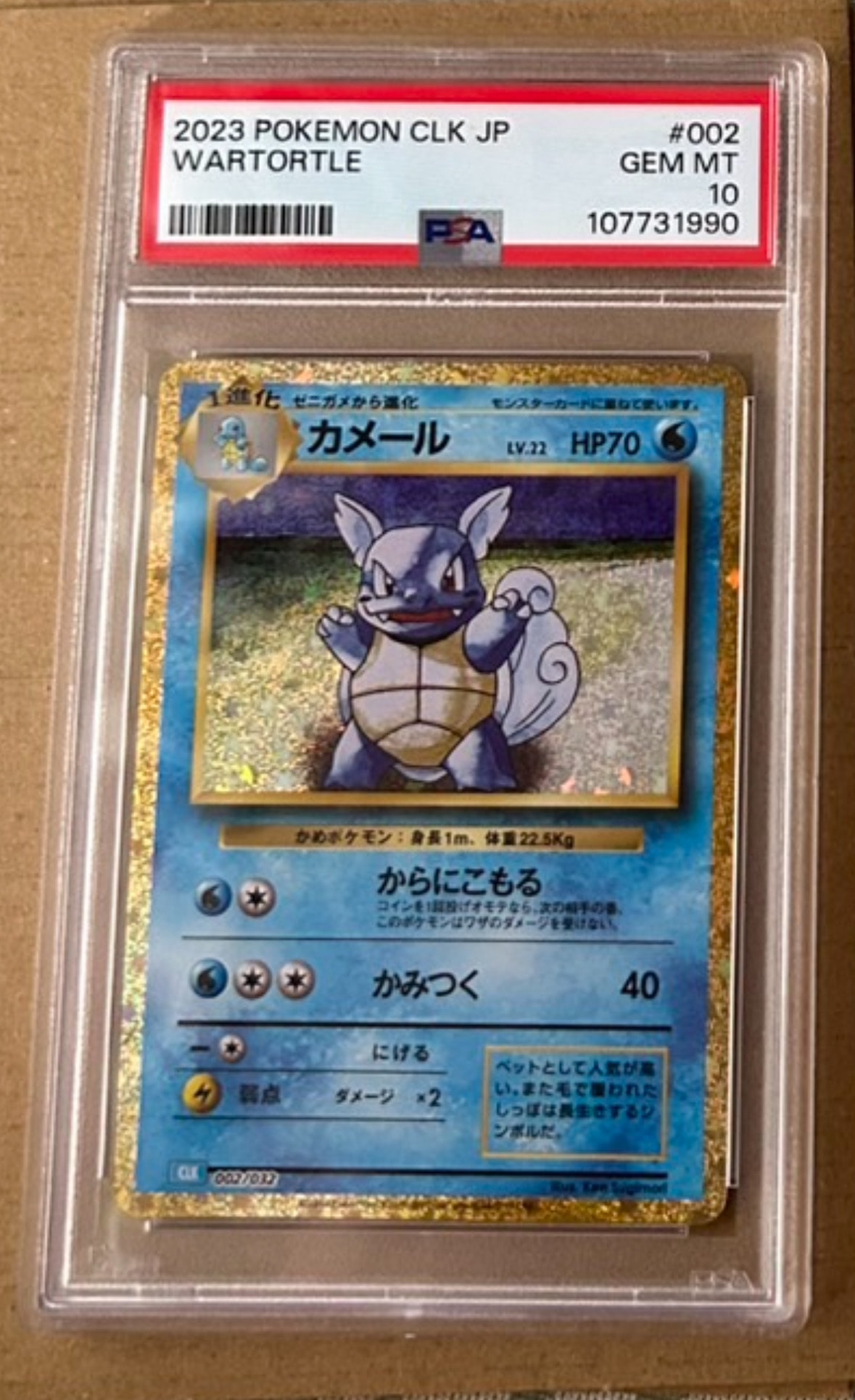 カメール [CLK 002/032](ポケモンカードゲーム Classic)