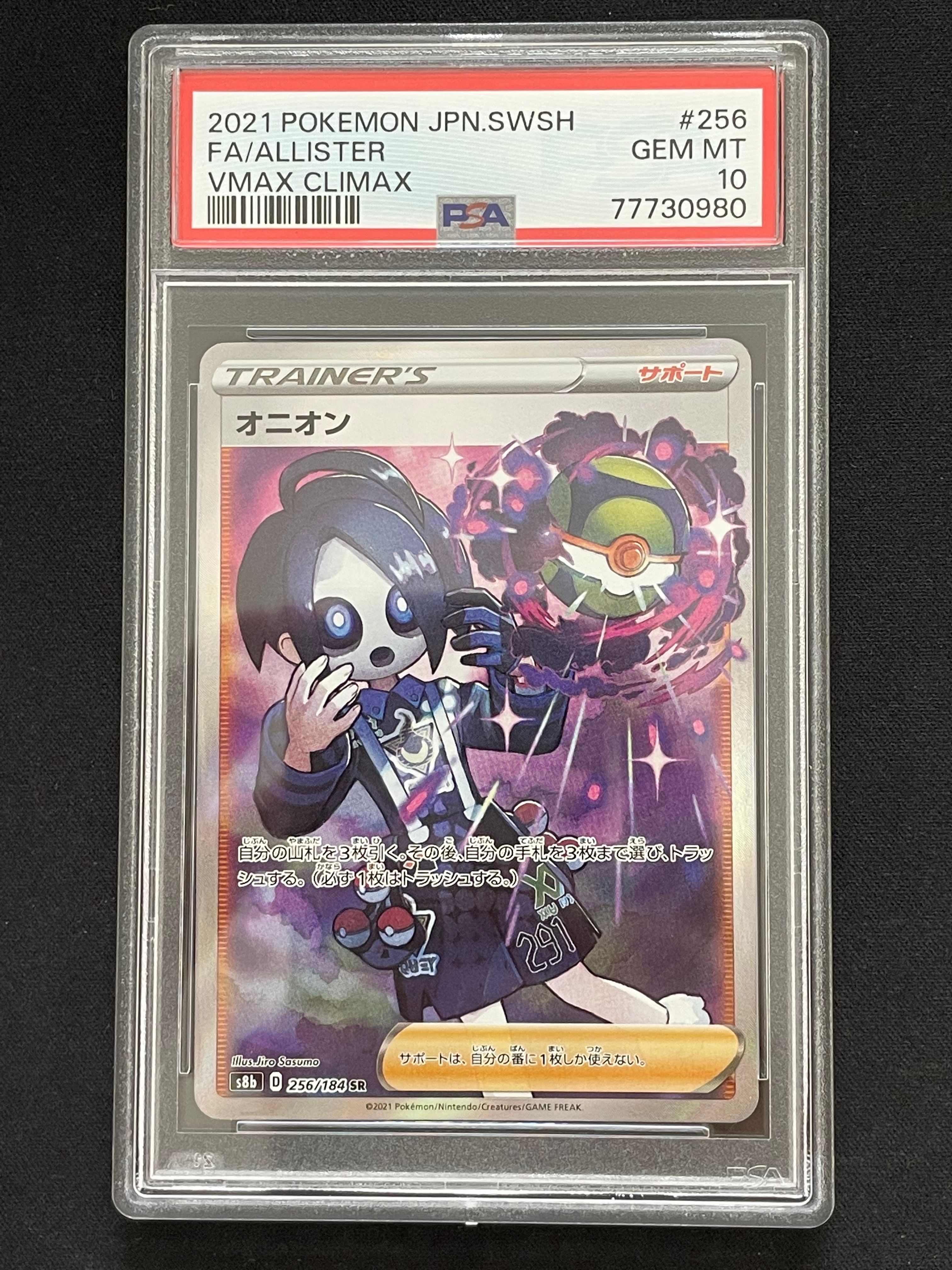 オニオン SR[s8b 256/184](ハイクラスパック 「VMAXクライマックス」)