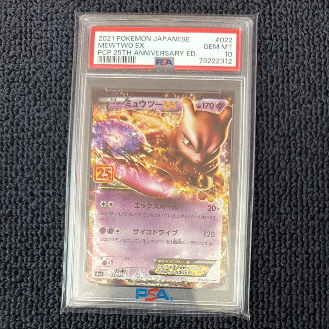 ミュウツーEX: プロモ[S8a-P 022/025](プロモカードパック 25th ANNIVERSARY edition)